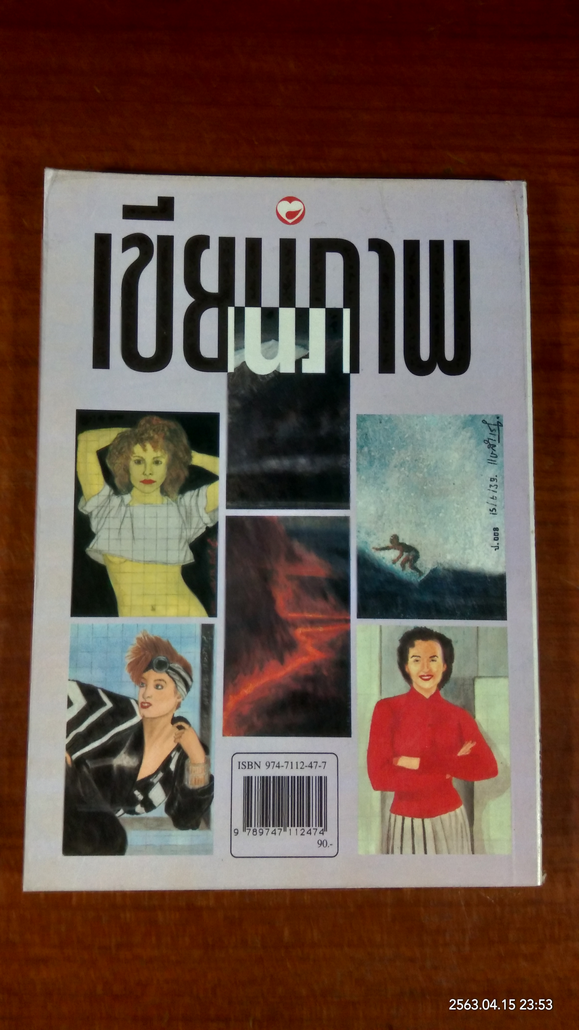 เขียนภาพ / ป.แผนสำเร็จ