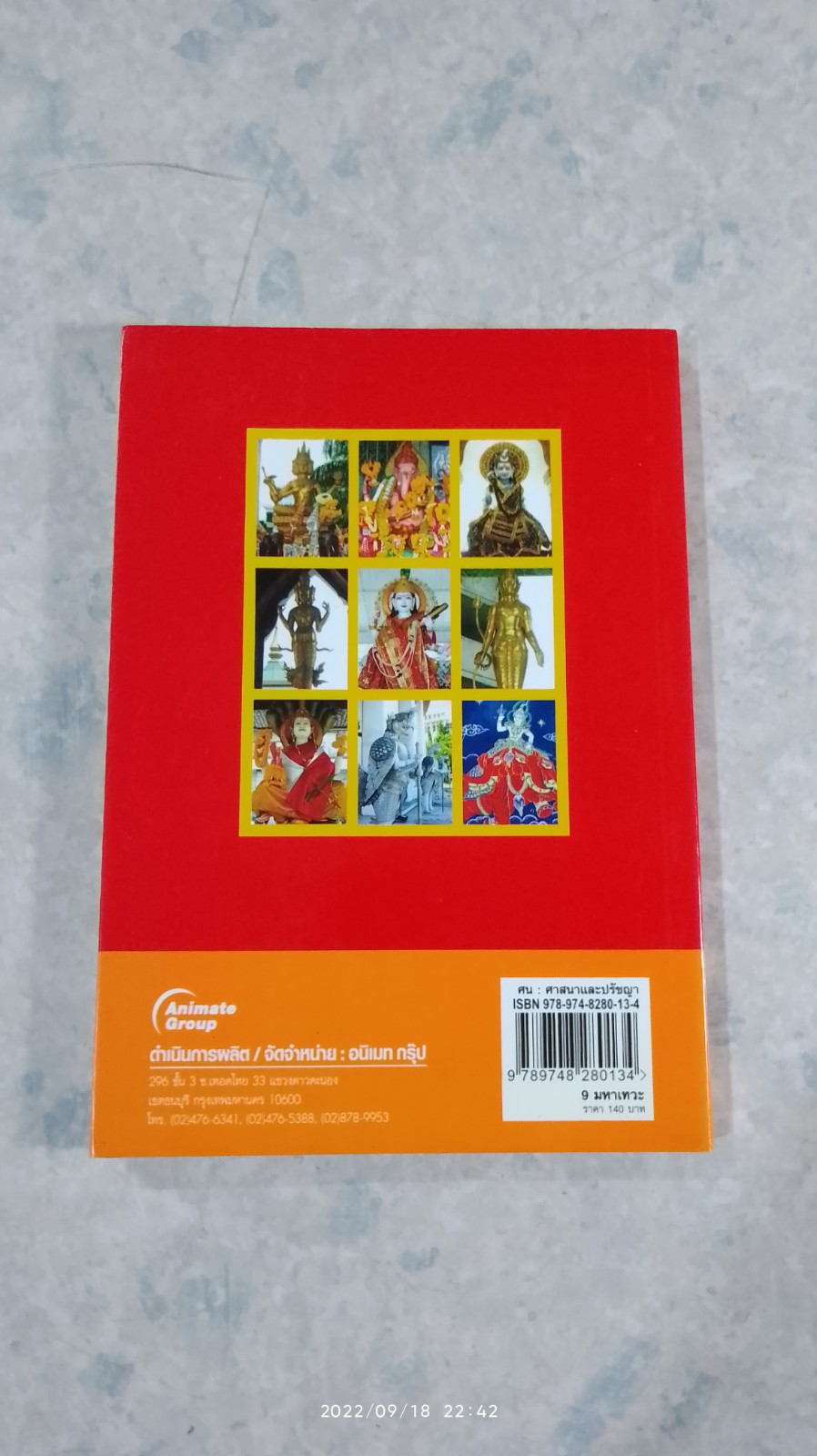 9 มหาเทวะ / อ.อิทธิเวท