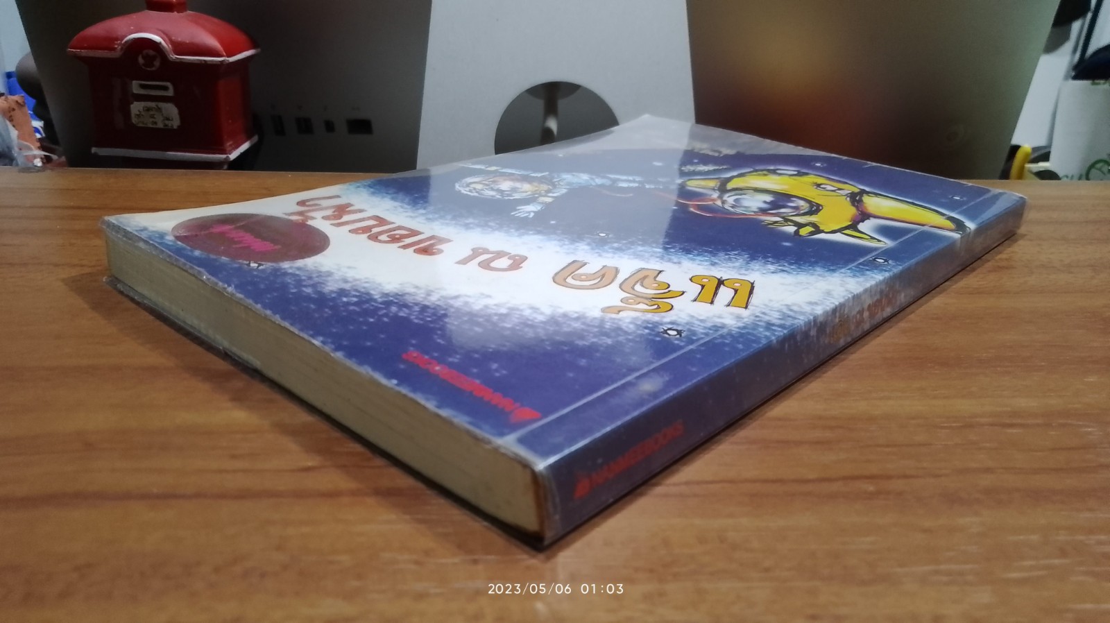 แจ็ค ณ ขอบฟ้า / เชษฐา สุวรรณสา