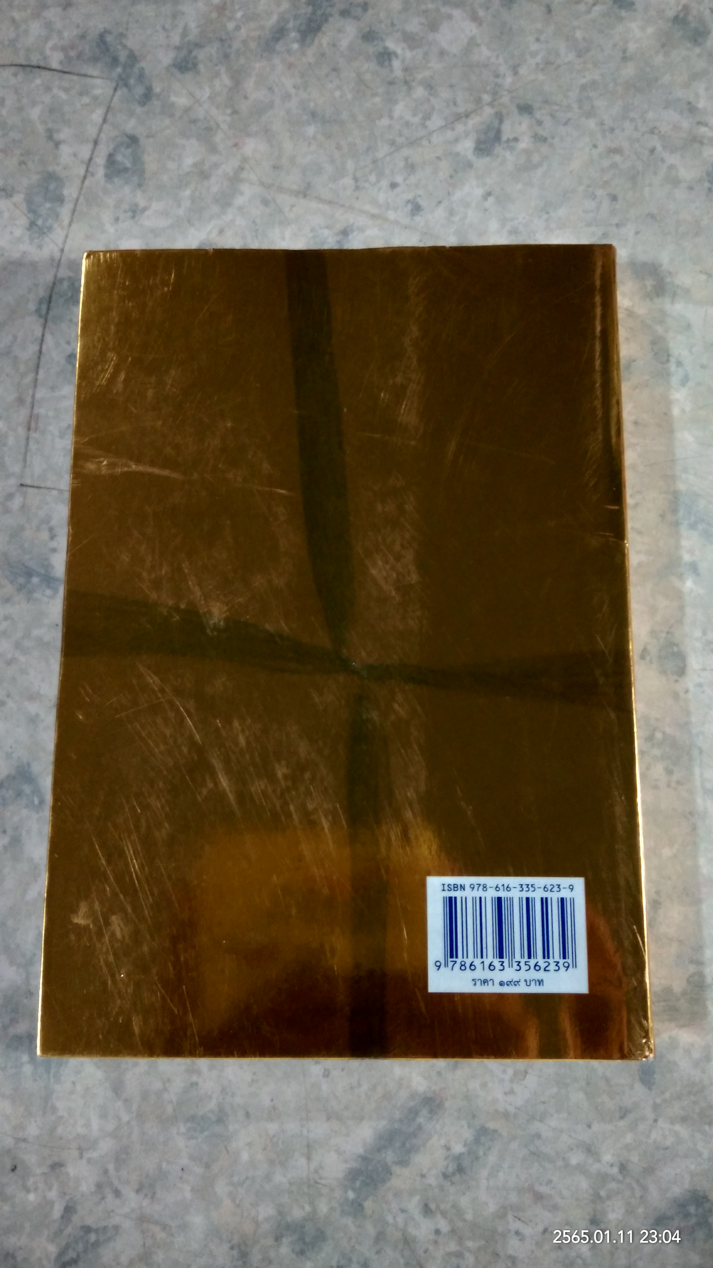 พระบาทสมเด็จพระเจ้าอยู่หัว กับคณะองคมนตรี