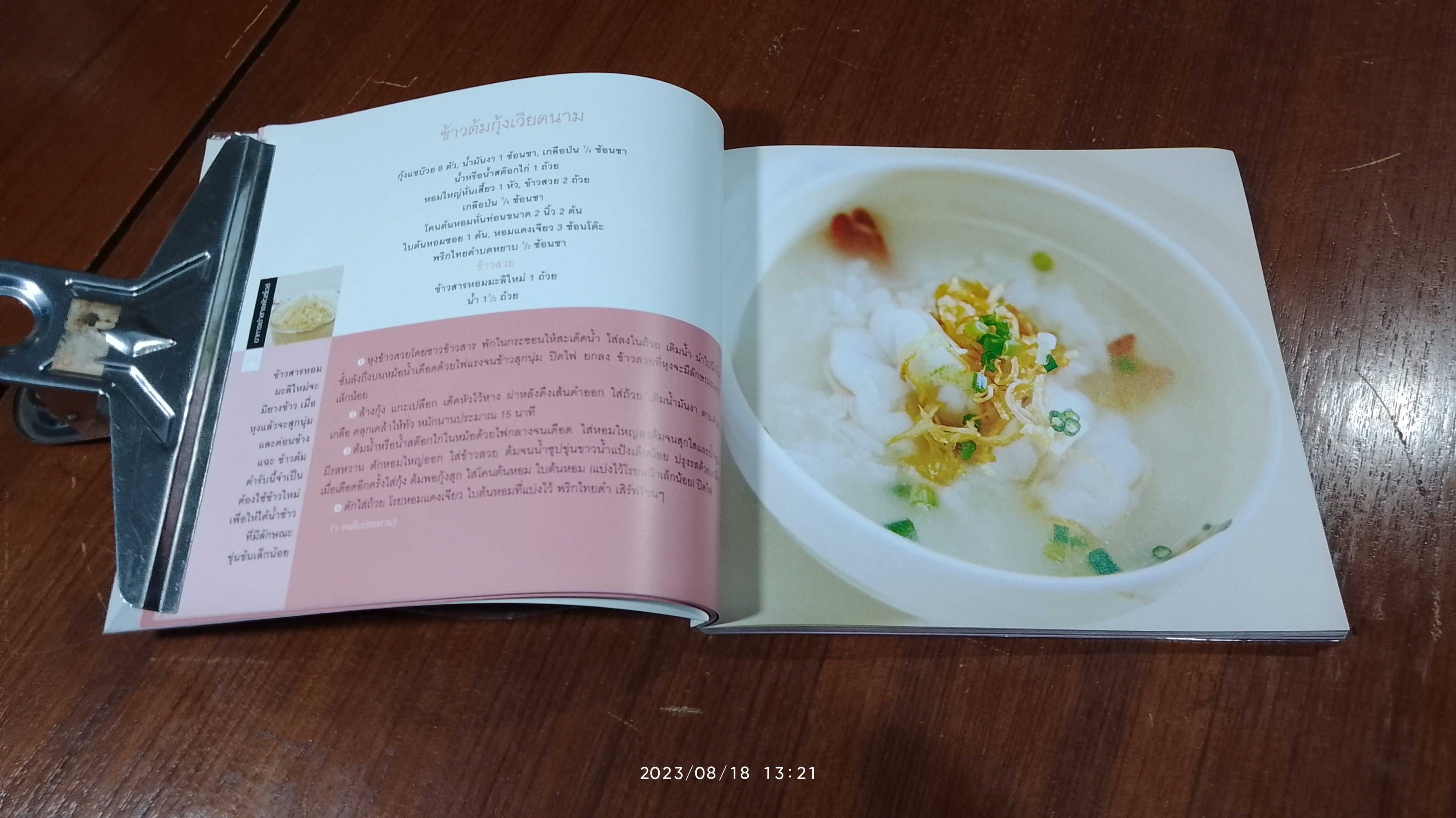 อาหารเช้าสารพัดสไตล์ / แสงแดด