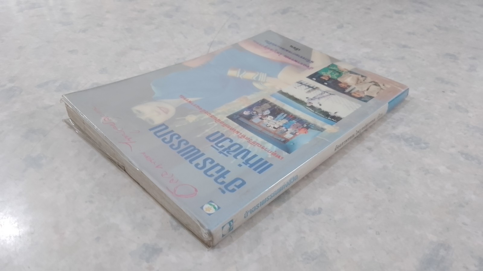 อัจฉราพรรณแห่งชีวิต / อัจฉราพรรณ ไพบูลย์สุวรรณ