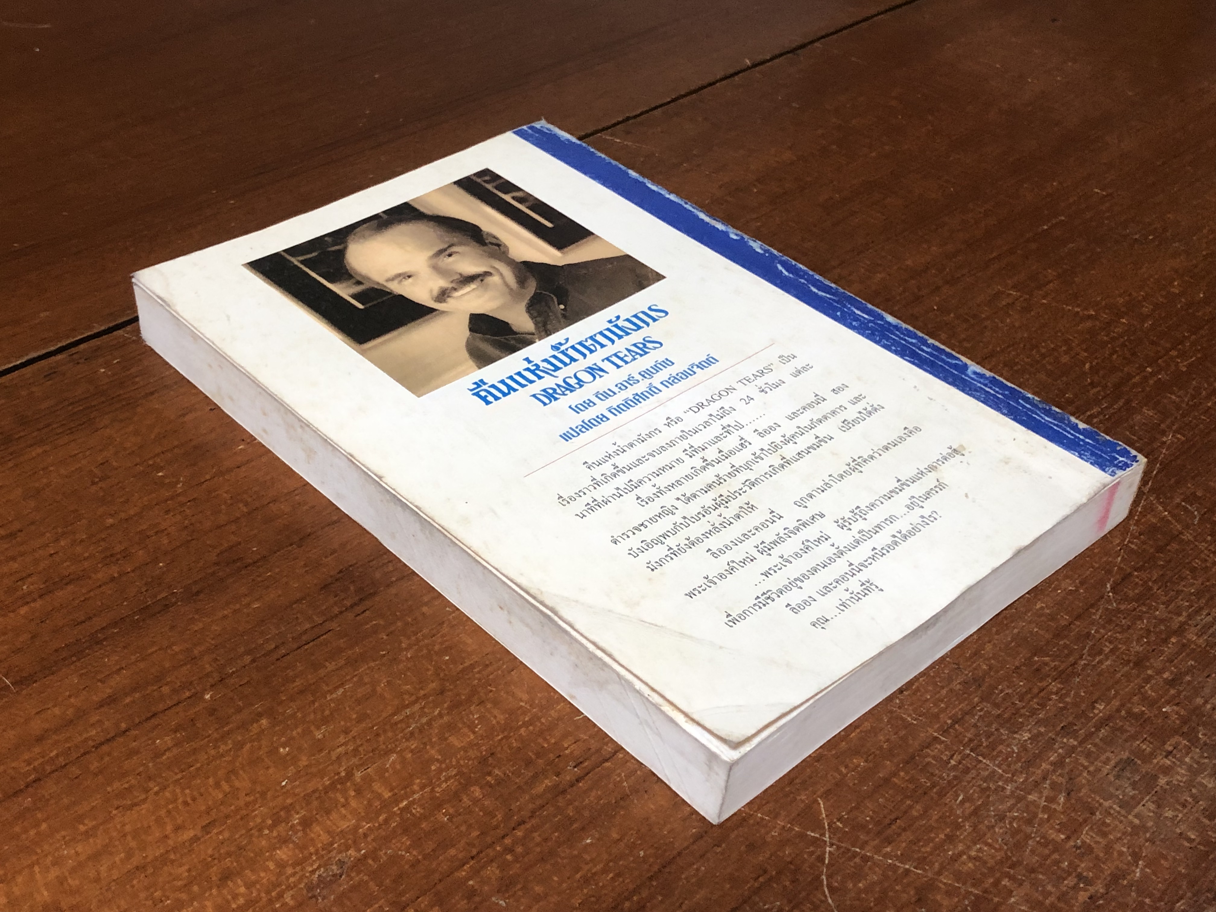 คืนแห่งน้ำตามังกร / ดีน อาร์. คูนซ์