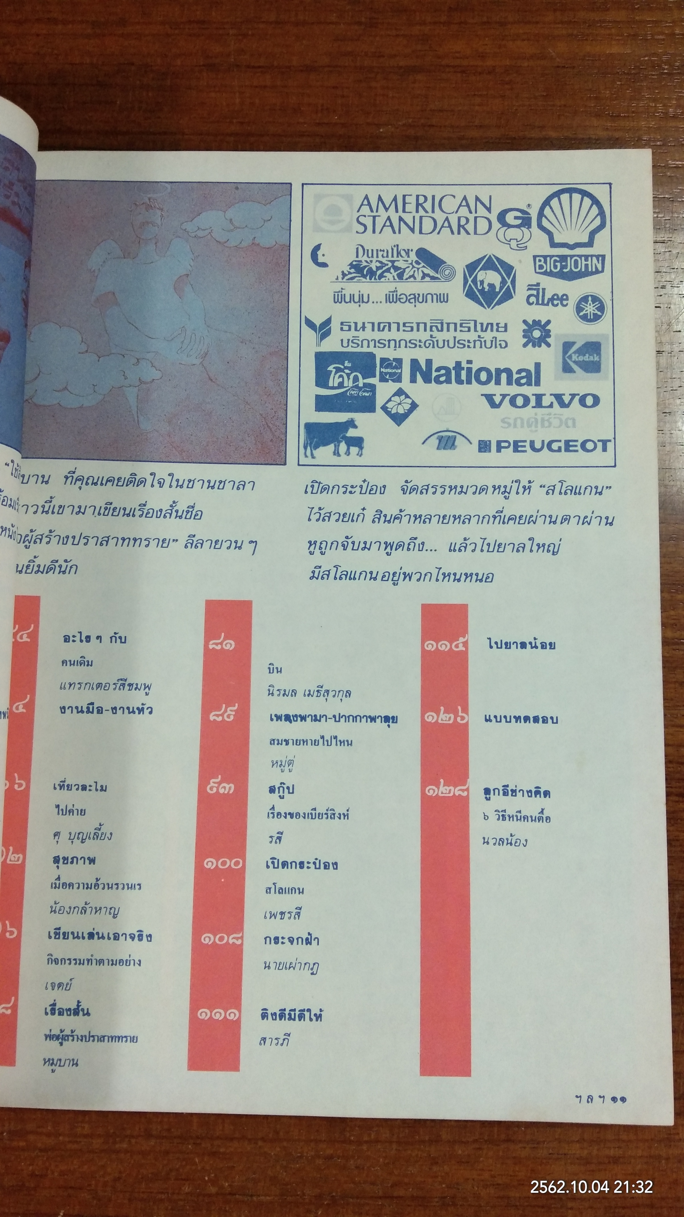 ไปยาลใหญ่ : ปีที่ 1 ฉบับที่ 10