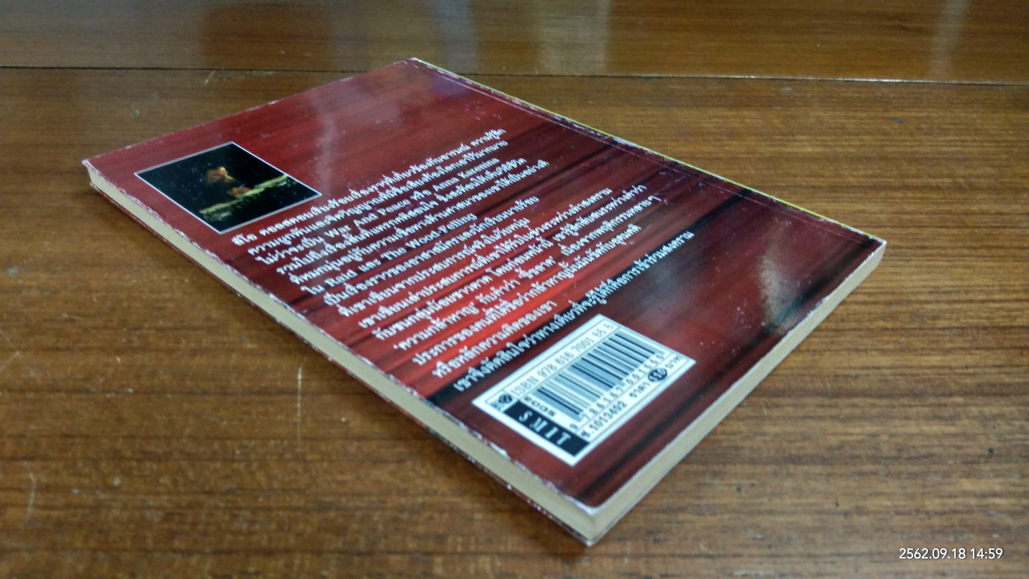 ชีวิตที่ดับสูญ / ไม้ล้ม : ลีโอ ตอลสตอย