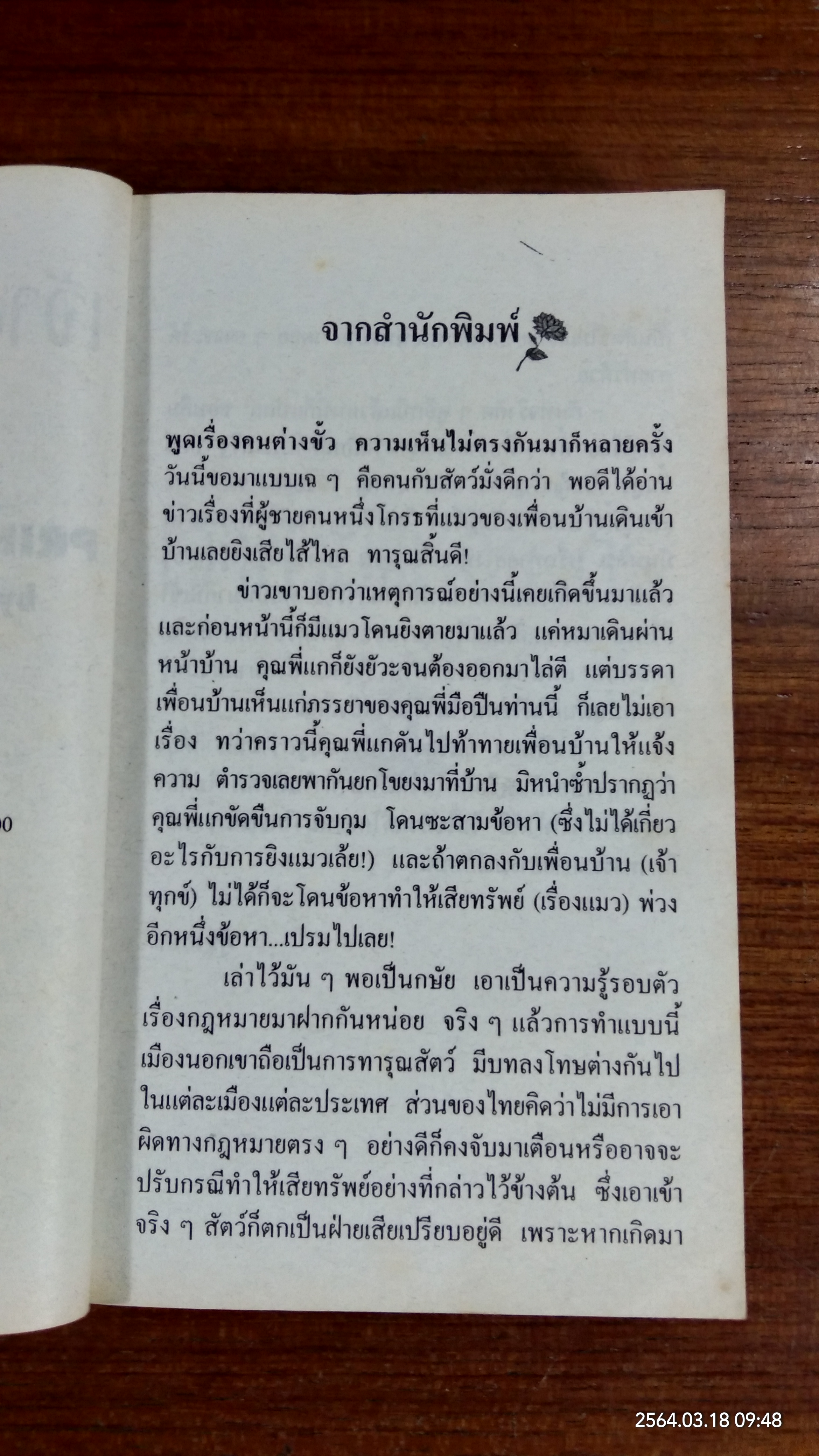 เจ้าชายแห่งราตรี / สันธินี แปล