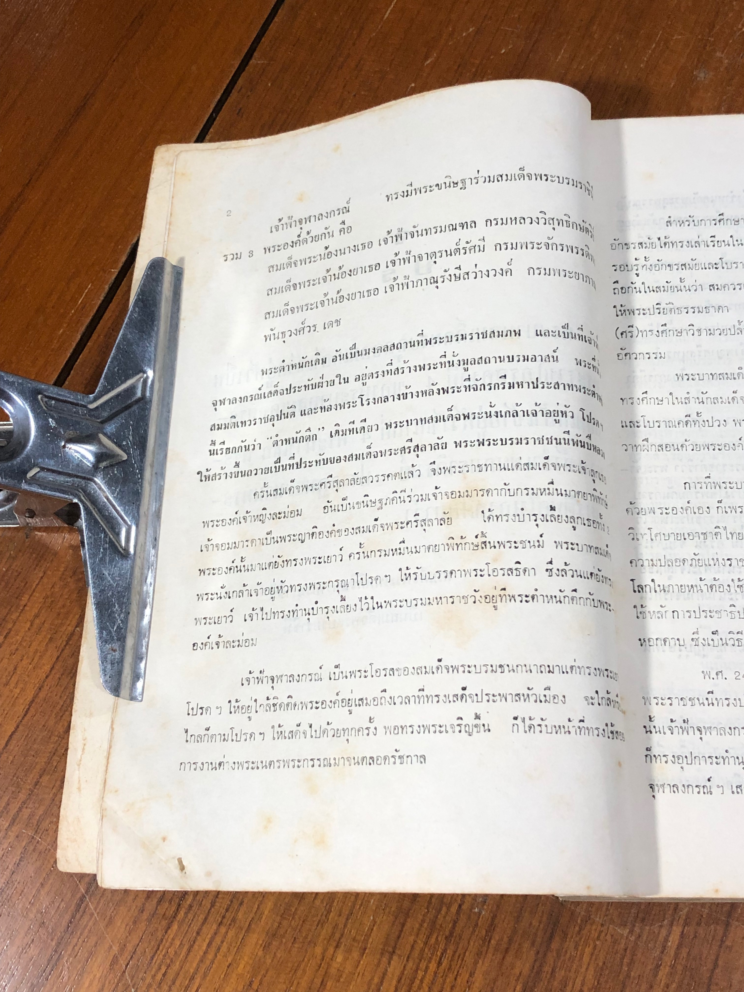 สปอร์ต : ฉบับปิยมหาราช / สมาคมผู้สื่อข่าวหนังสือพิมพ์กีฬามวย และ บันเทิงธุรกิจ