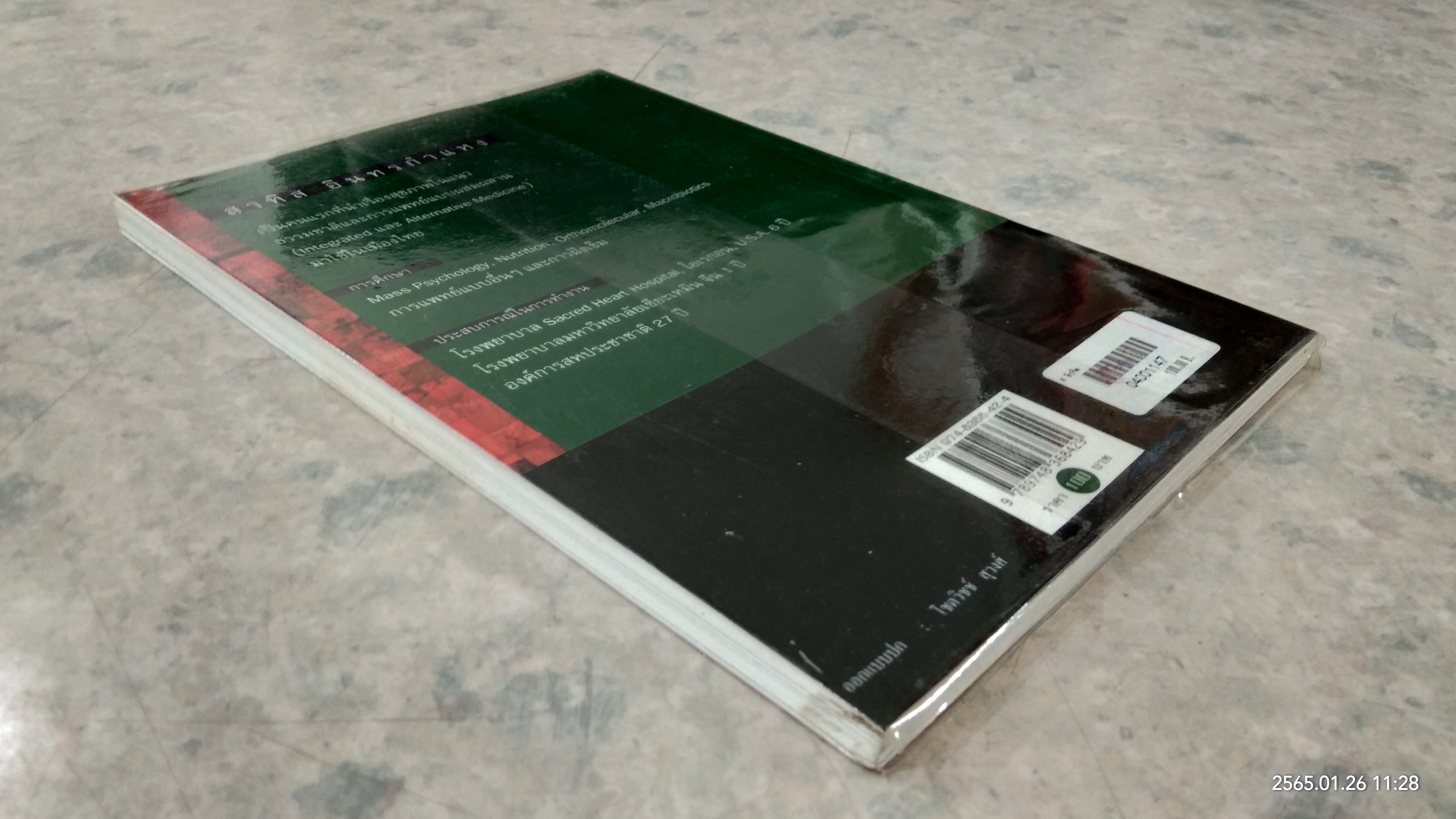 ชีวจิต / สาทิส อินทรกำแหง