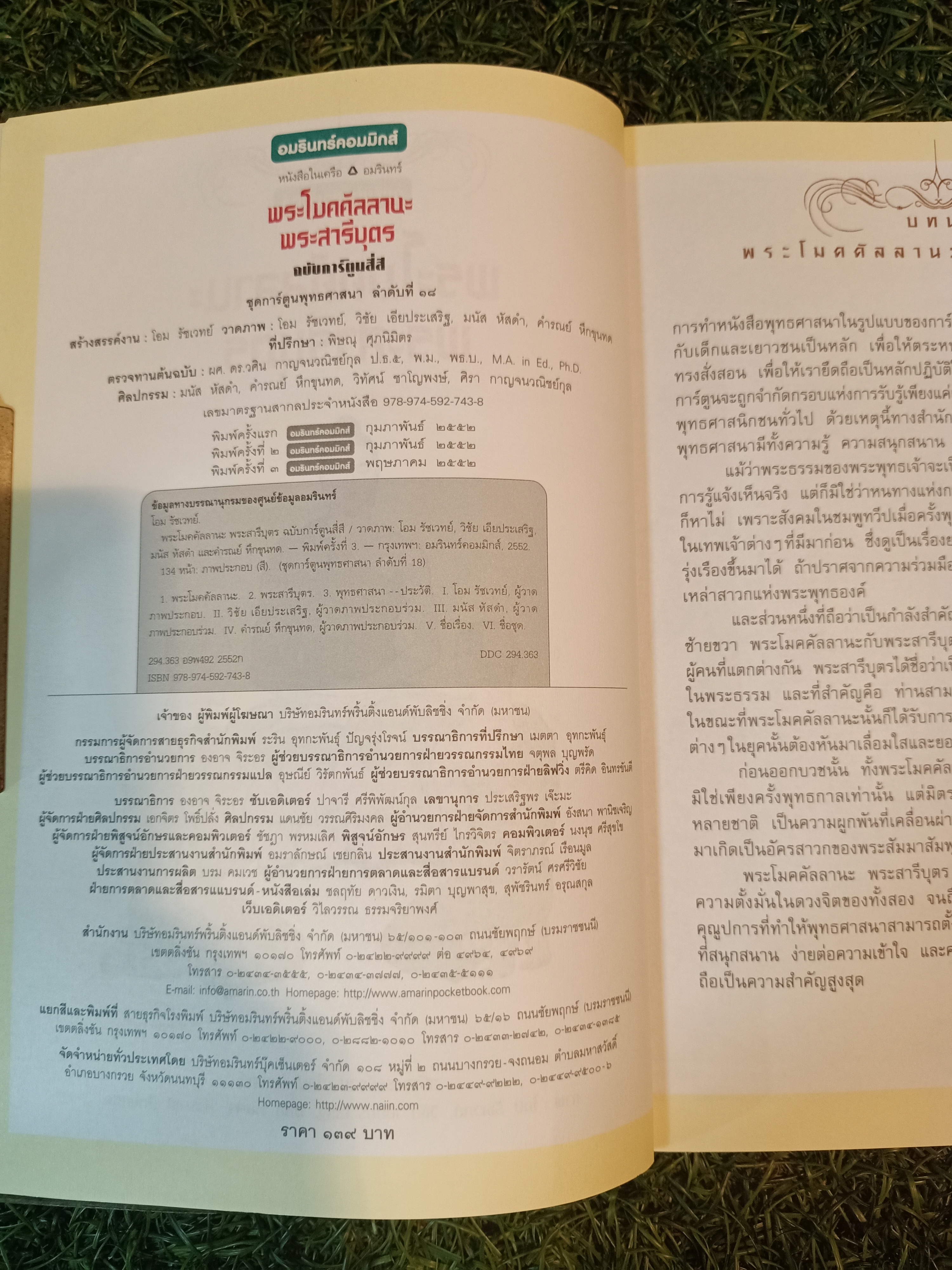 พระโมคคัลลานะ พระสารีบุตร / โอม รัชเวทย์
