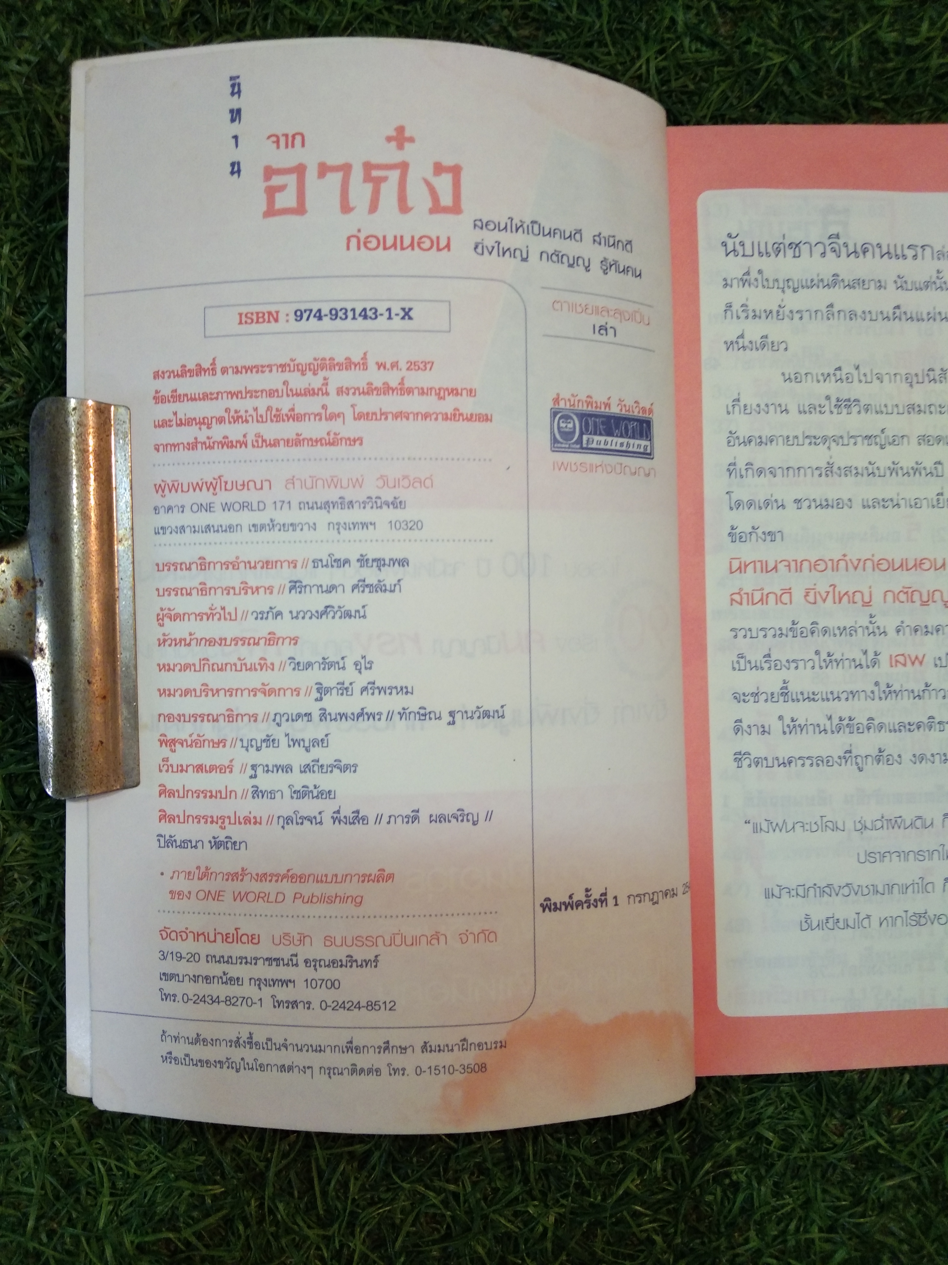 นิทาน จาก อาก๋ง ก่อนอน / ตาเชยและลุงปิ่น เล่า