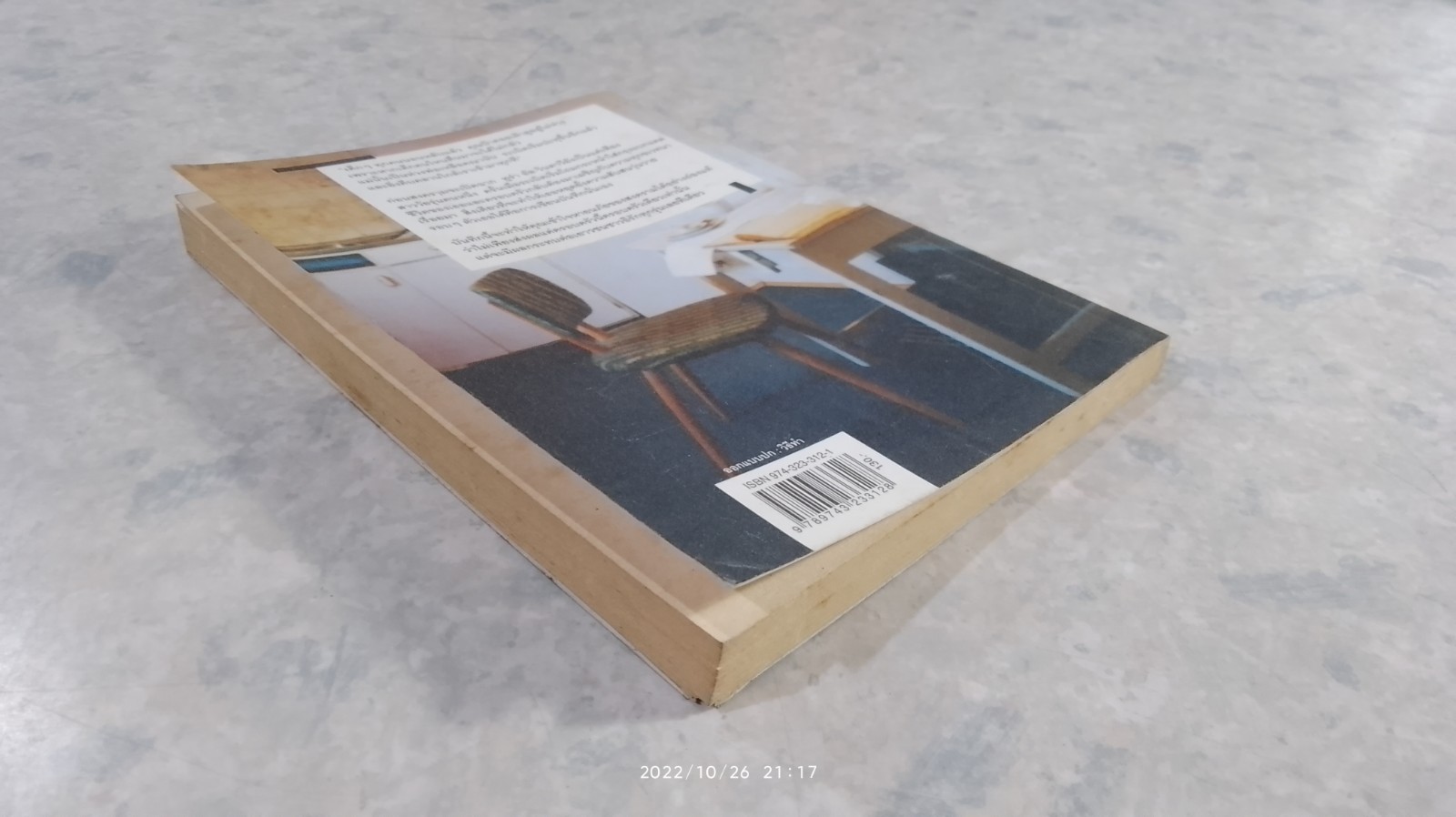 ทูร่าไดอารี่ / วิทยา ทองสุข แปล