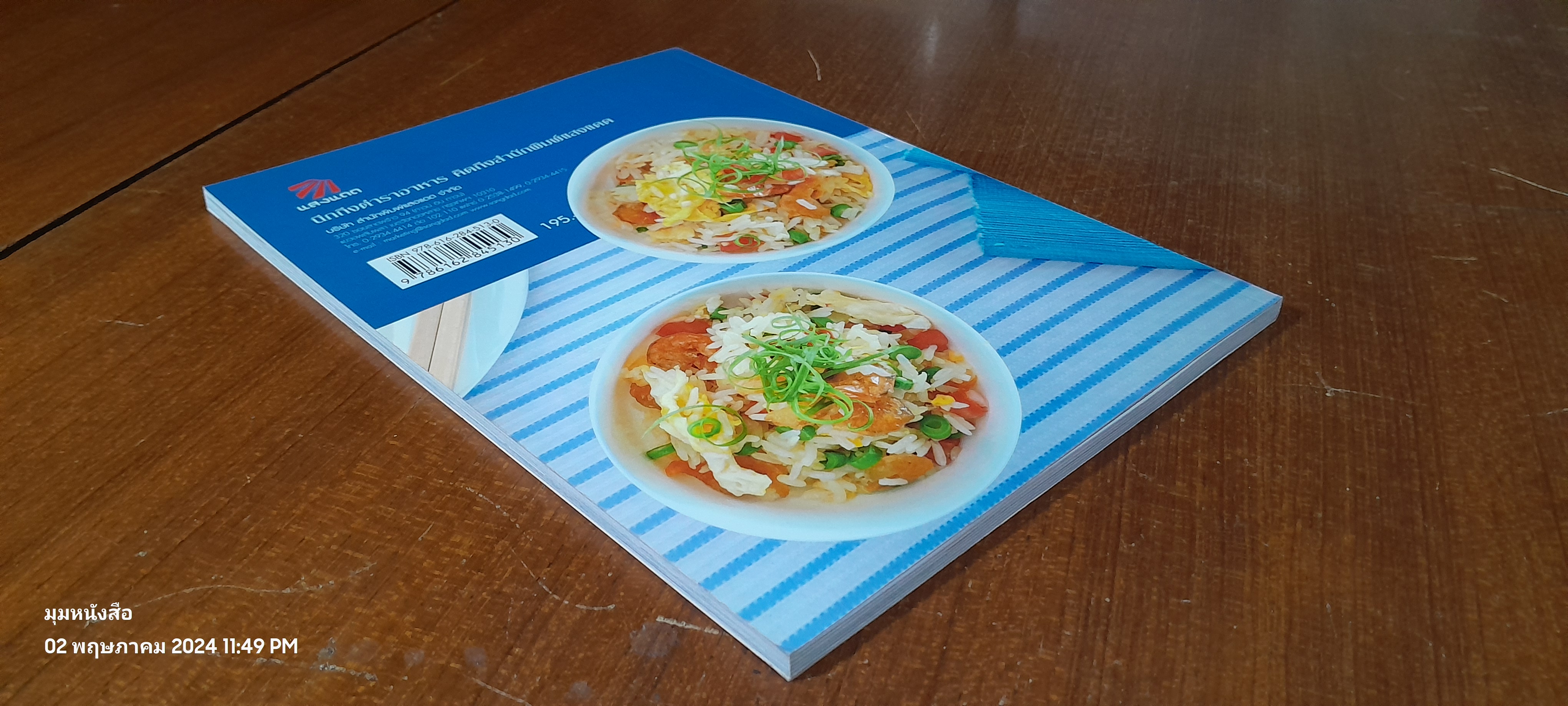 เมนูข้าว จานโปรด / แสงแดด