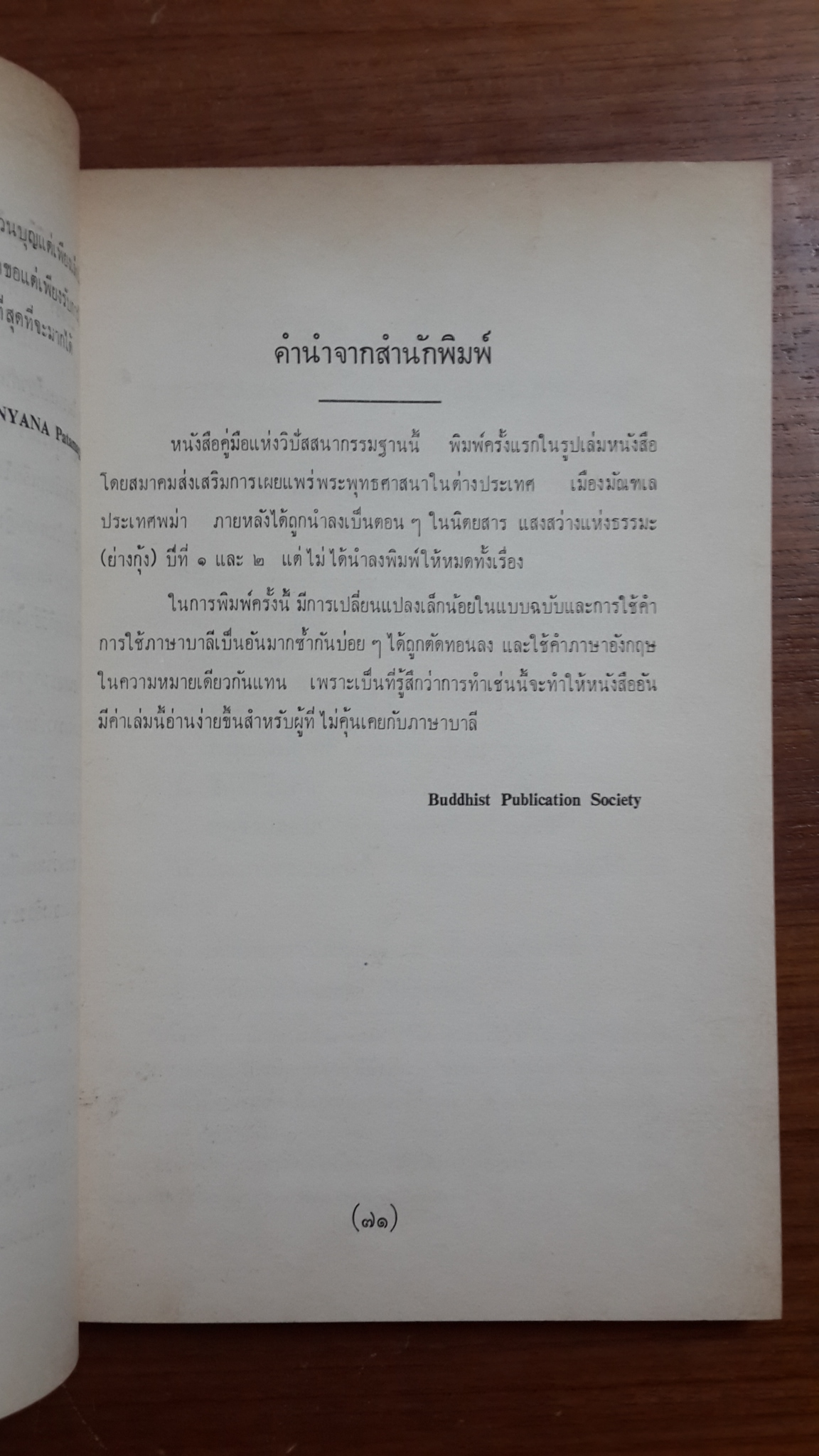 อนุสรณ์ในงานฌาปนกิจศพ นายทอง (มหากิม) หงส์ลตารมภ์ (เปรียญ) (มีตราห้องสมุด)