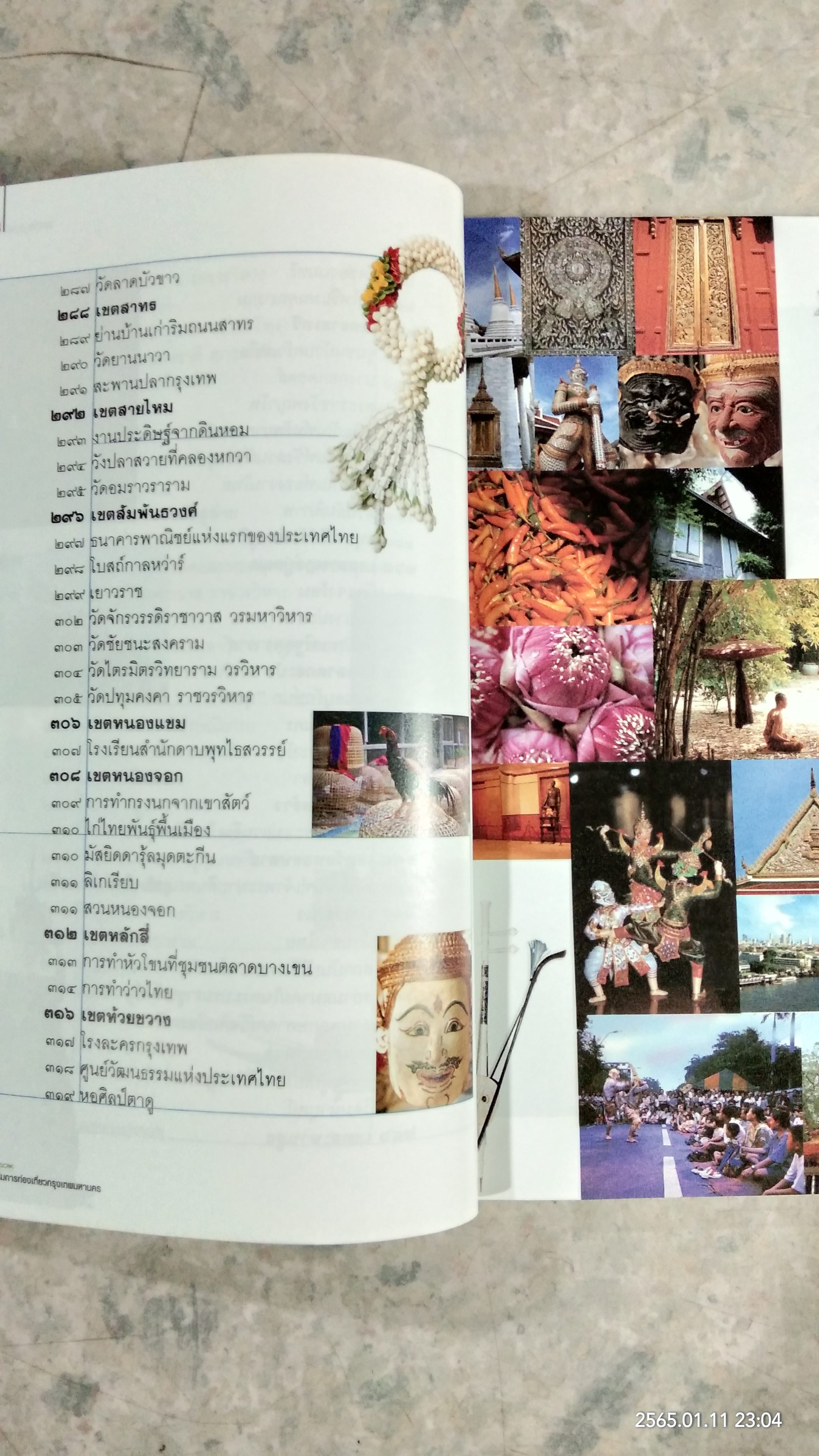 ของดีกรุงเทพ