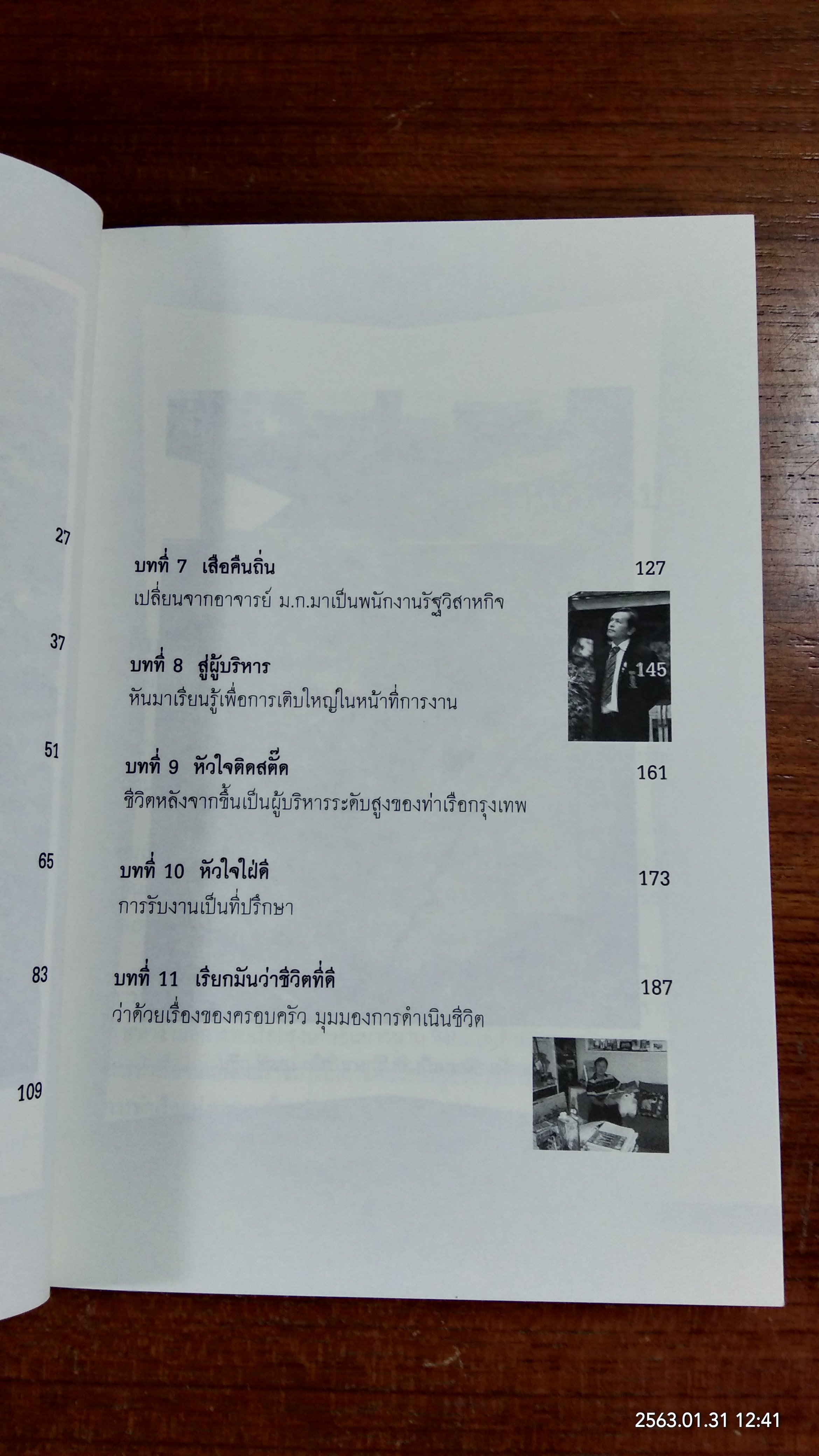 คนเลยฝัน / พิทักษ์ ศิลป์ประสิทธิ์