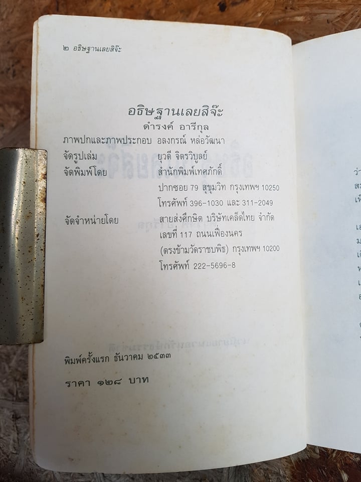 อธิษฐานเลยสิจ๊ะ / ดำรงค์ อารีกุล