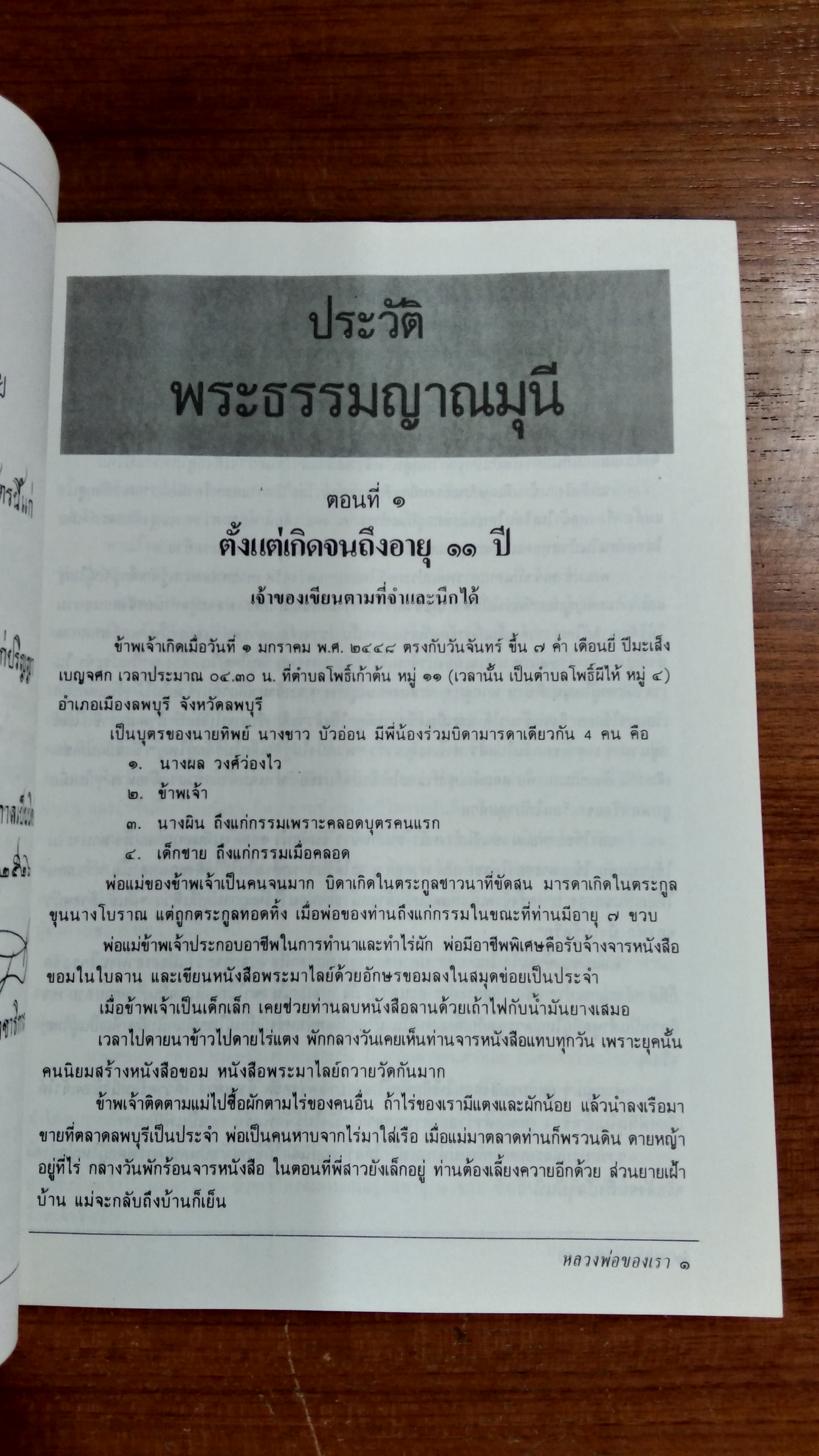 พระธรรมญาณมุนี ๘๐,หลวงพ่อของเรา,ธรรมญาณนิพนธ์ / กิตติทินนเถระ