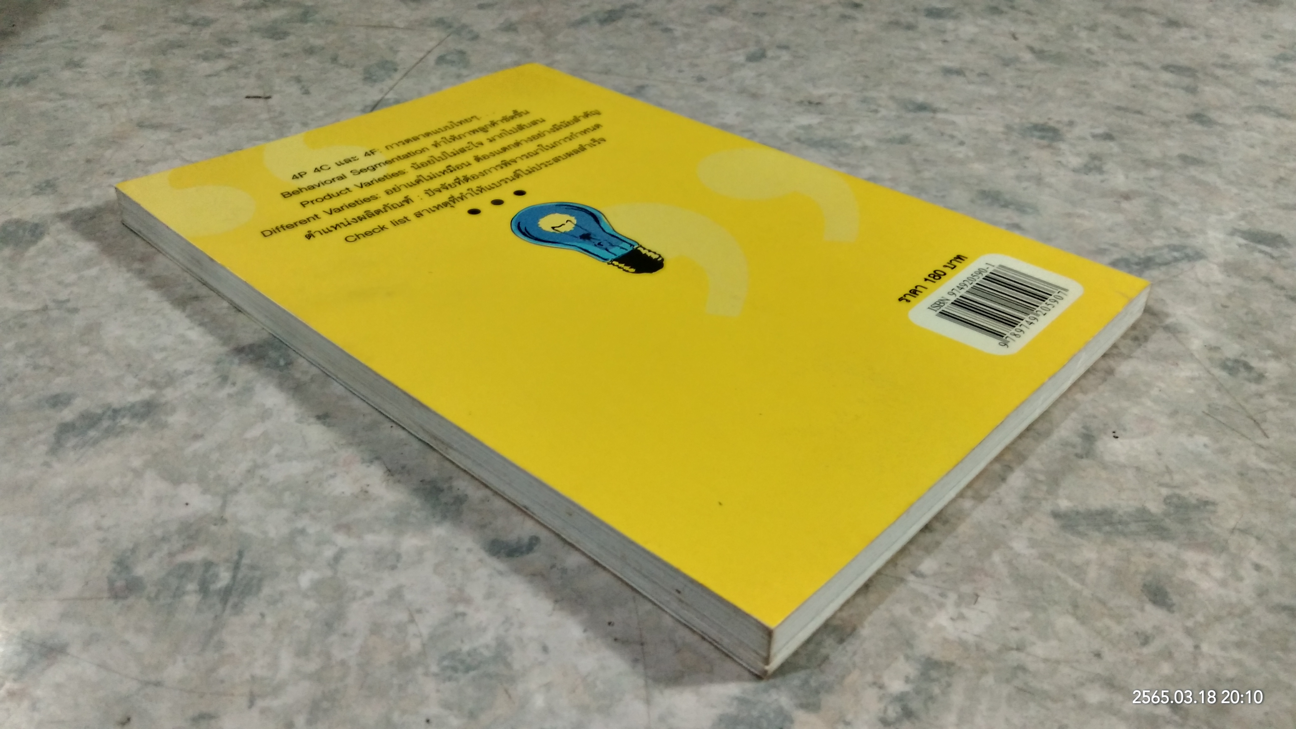 การตลาดมืออาชีพ / กิตติ สิริพัลลภ