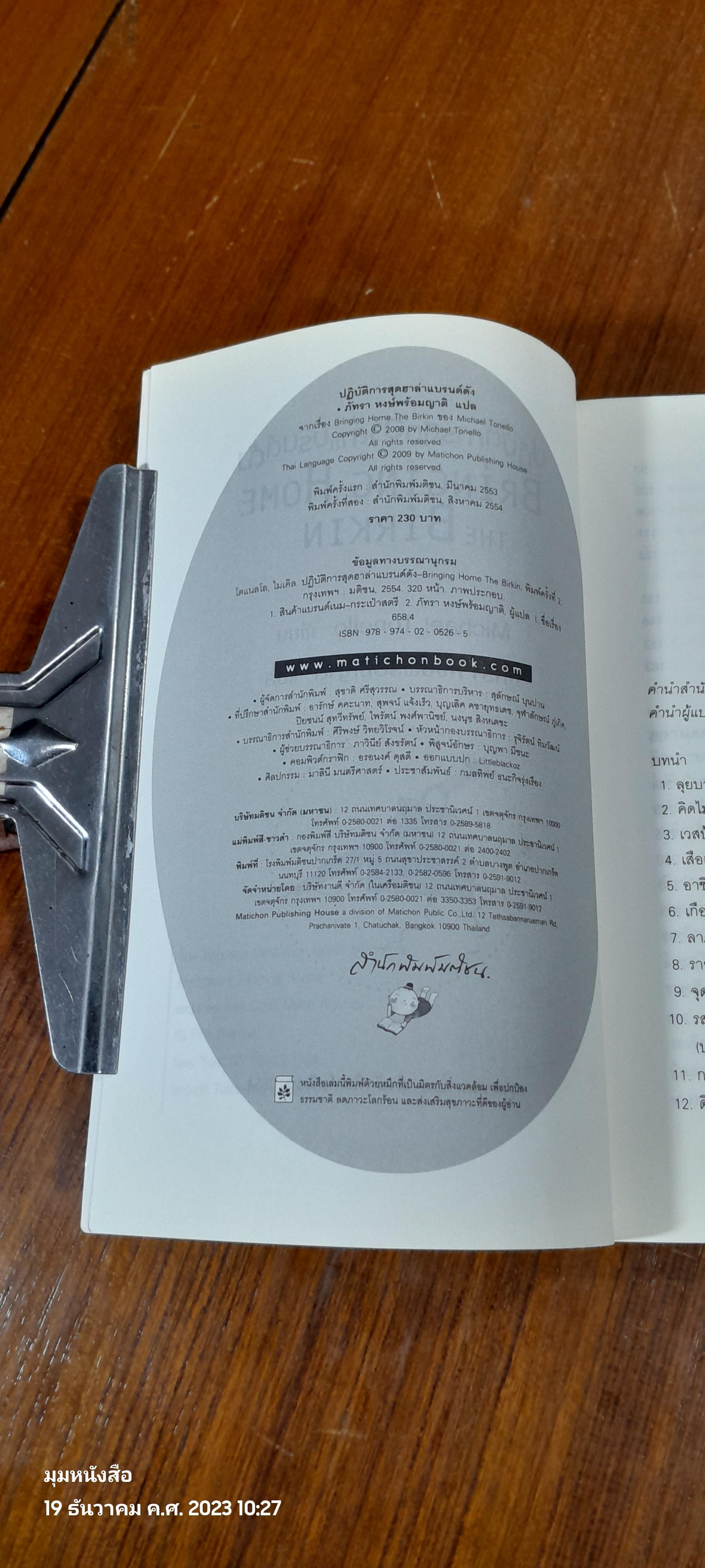 ปฏิบัติการสุดฮาล่าแบรนด์ดัง / Michael Tonello