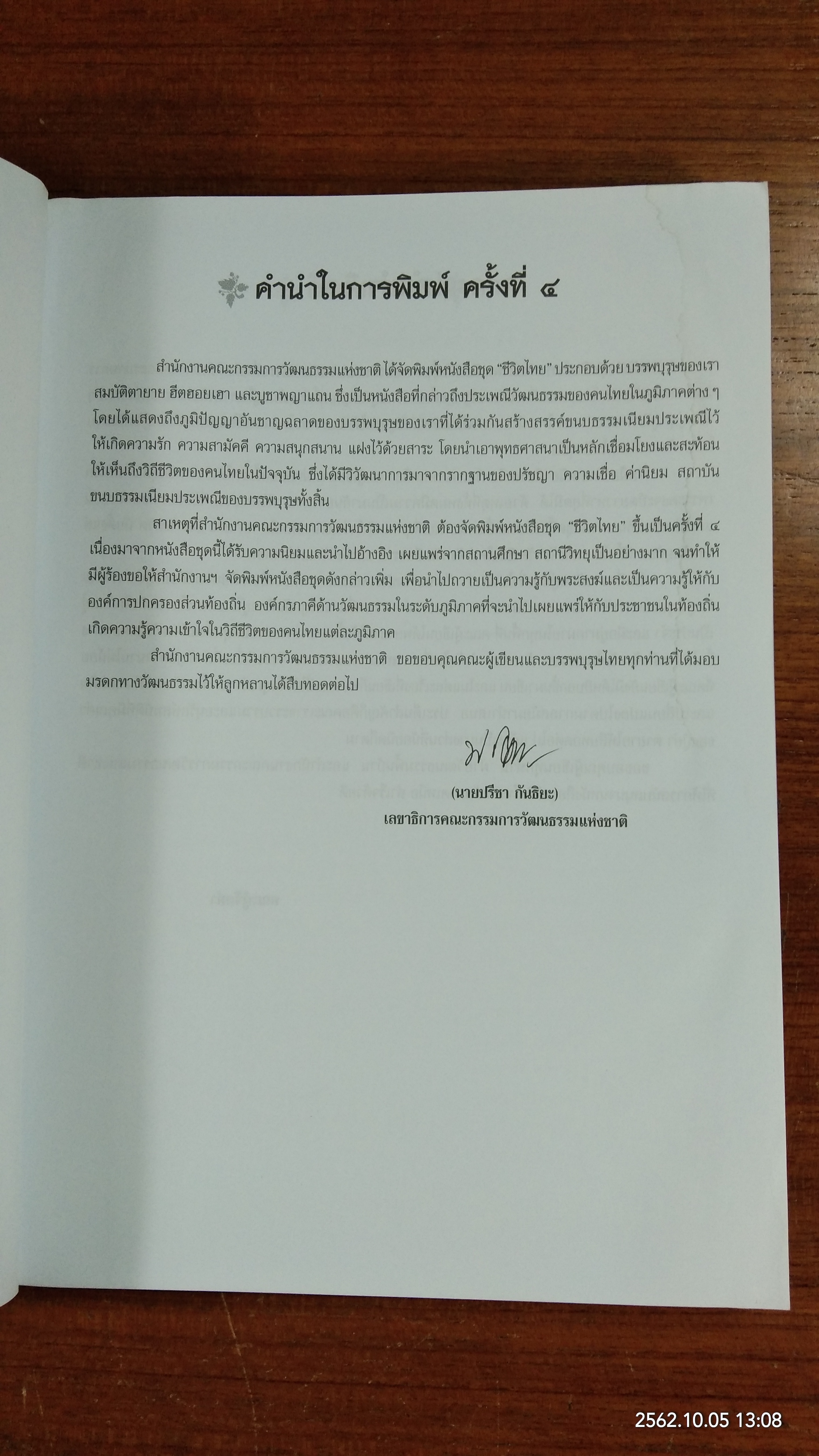 ชีวิตไทย ชุด ฮีตฮอยเฮา (มีรอยโดนน้ำ)