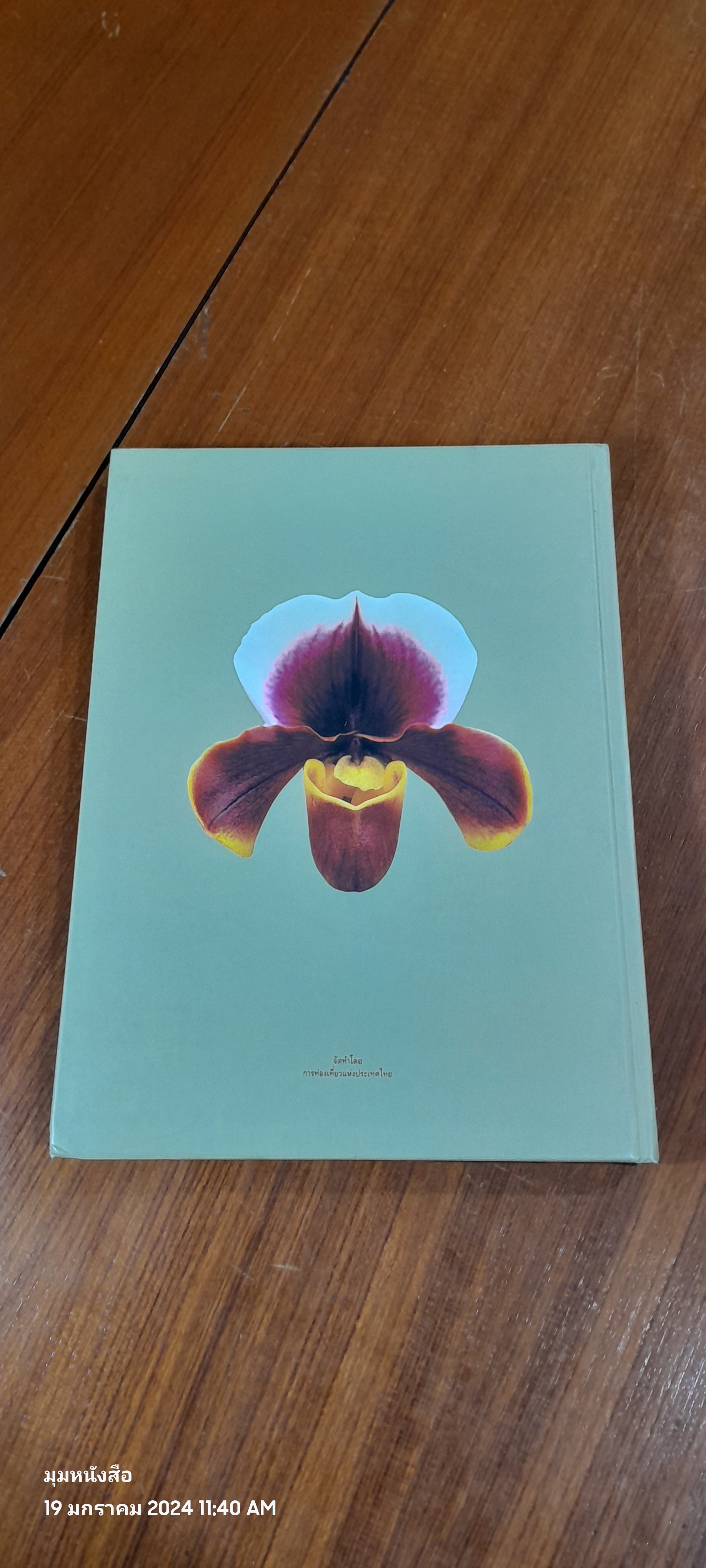 ดอยตุง หนังสือเฉลิมพระเกียรติสมเด็จพระศรีนครินทราบรมราชชนนี