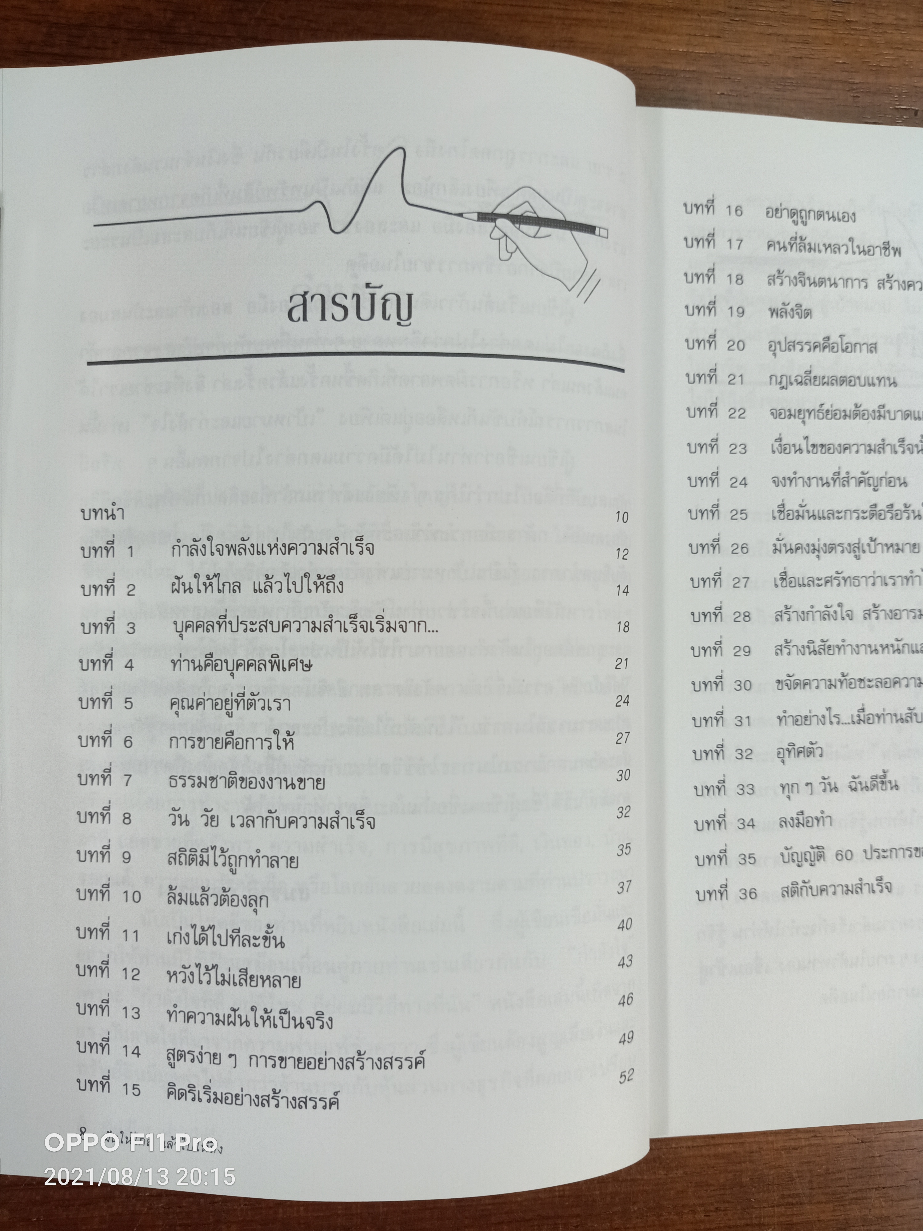 ฝันให้ไกลแล้วไปให้ถึง / สมชาติ กิจยรรยง