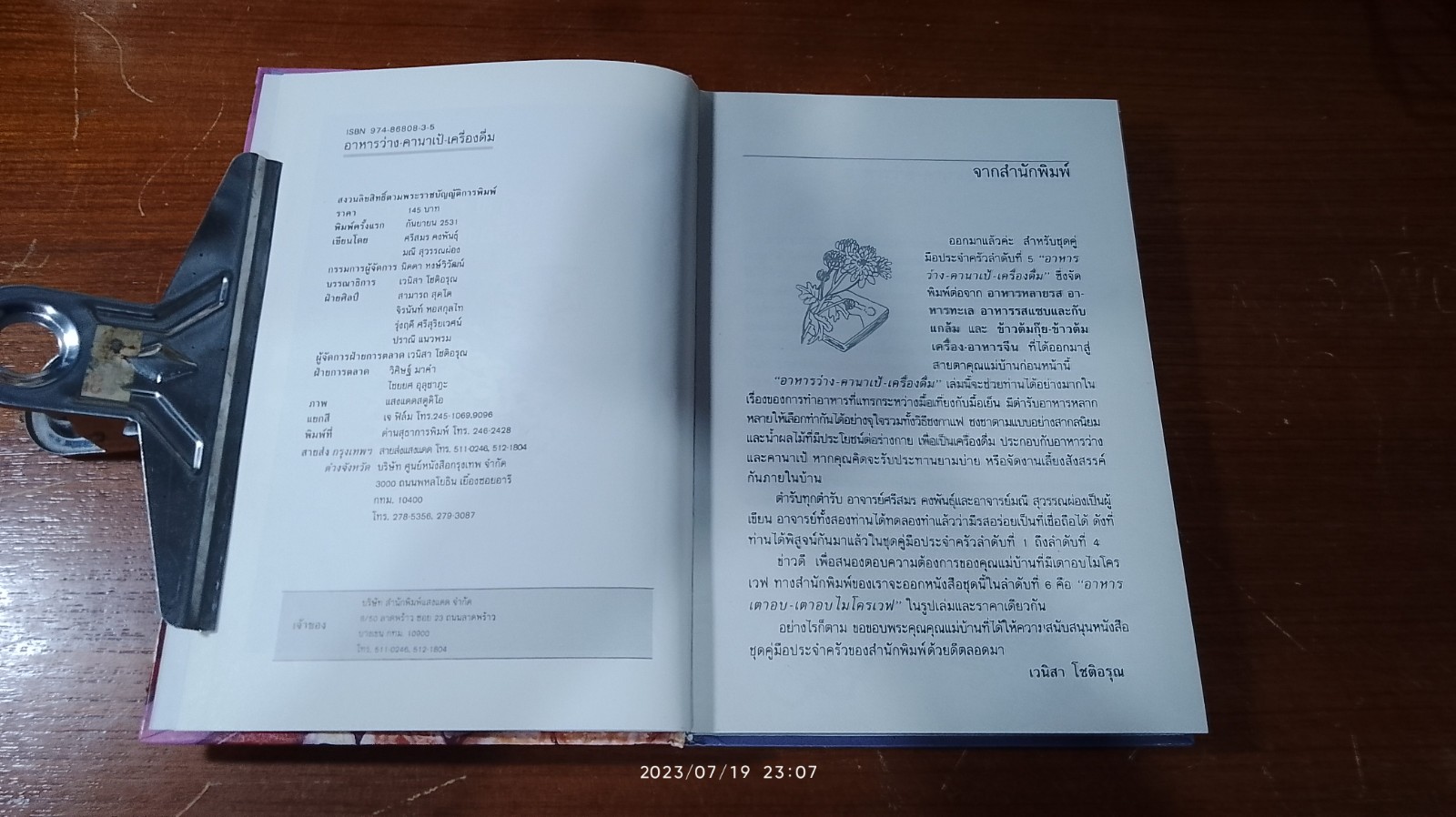 อาหารว่าง - คานาเป้ - เครื่องดื่ม / แสงแดด