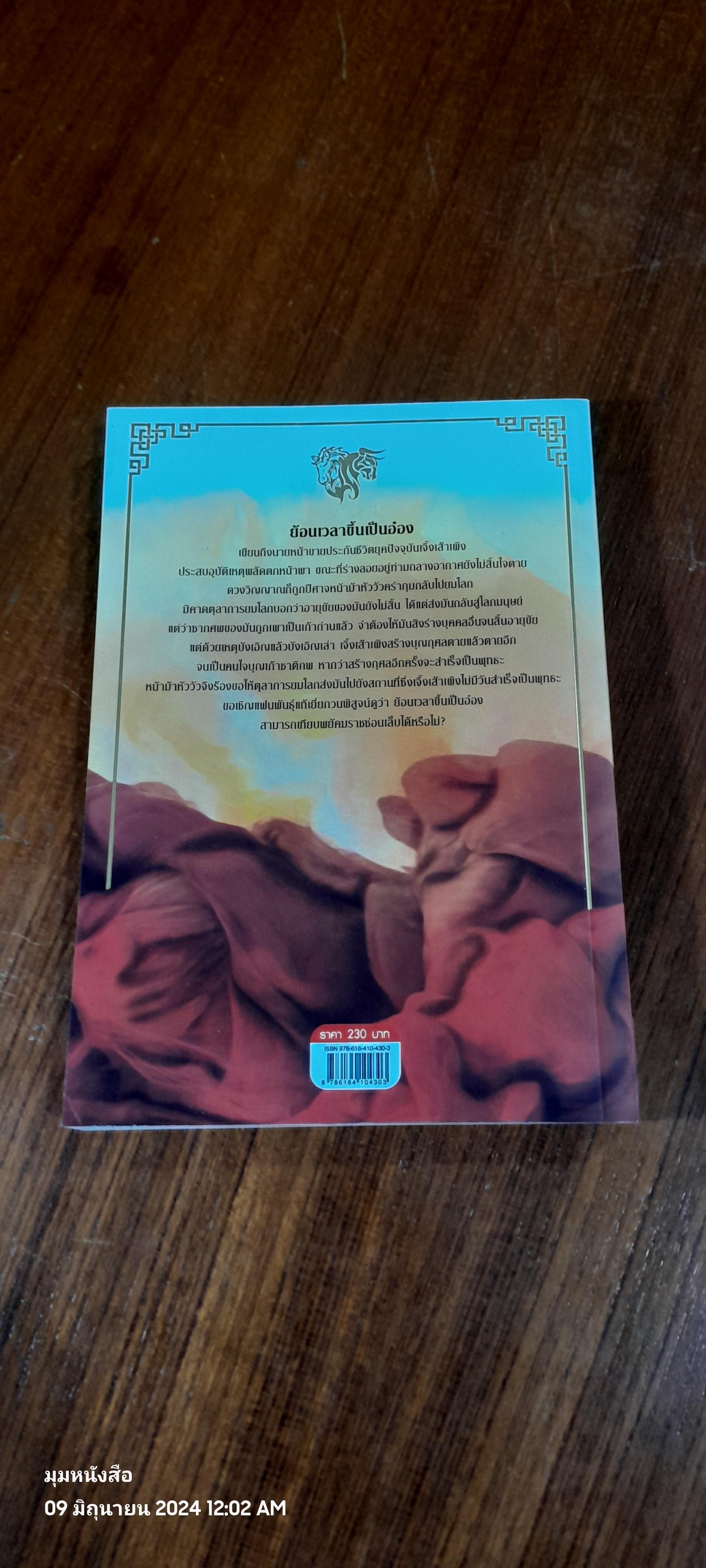 ย้อนเวลาขึ้นเป็นอ๋อง เล่ม 1 / เยี่ยกวน