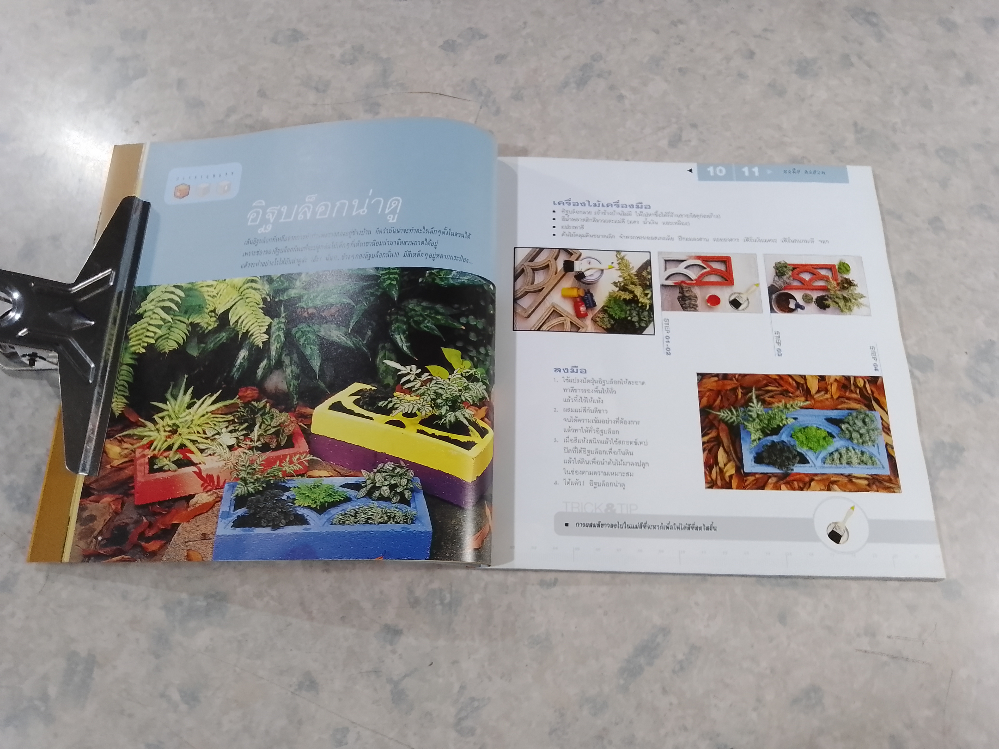 ลงมือ ลงสวน / อาทร อนุนาท