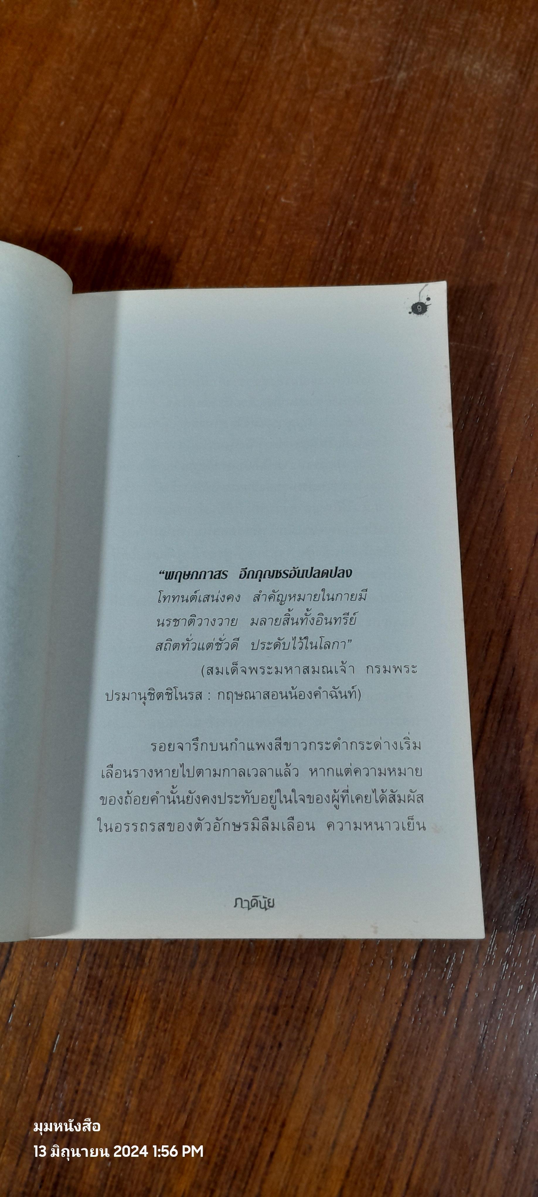 บ้านข้างโลงเคียง / ภาคินัย