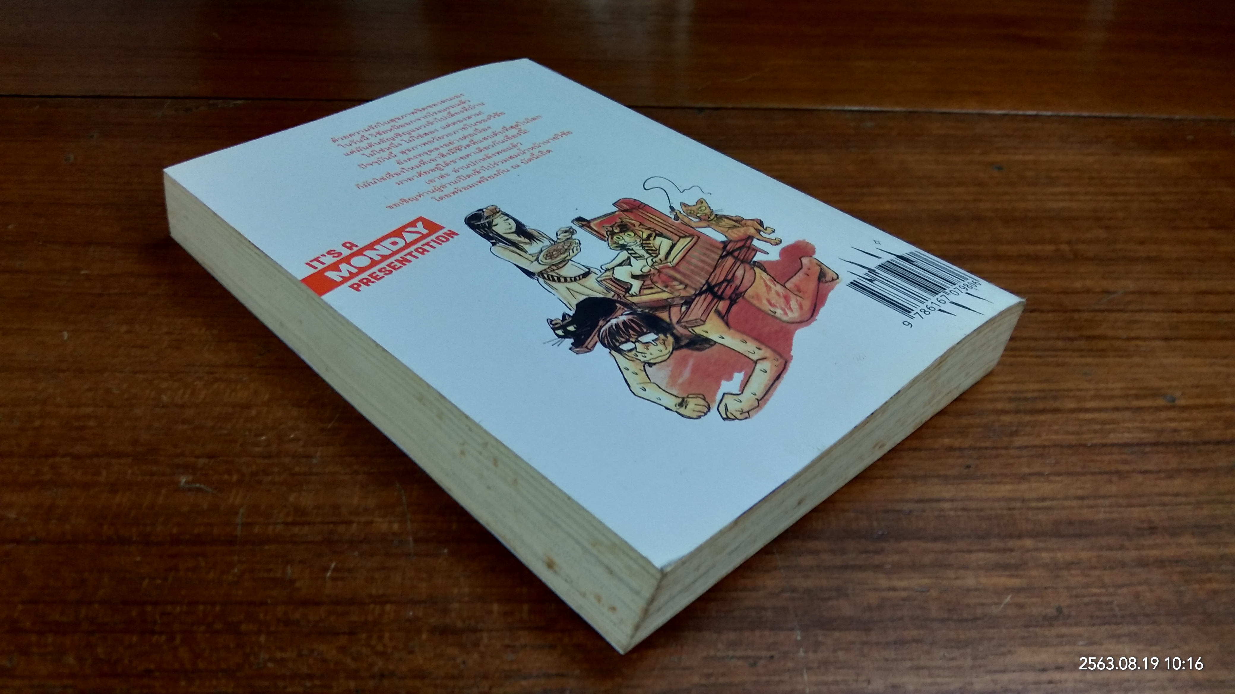 มันมากับความเหมียว / วิชัย