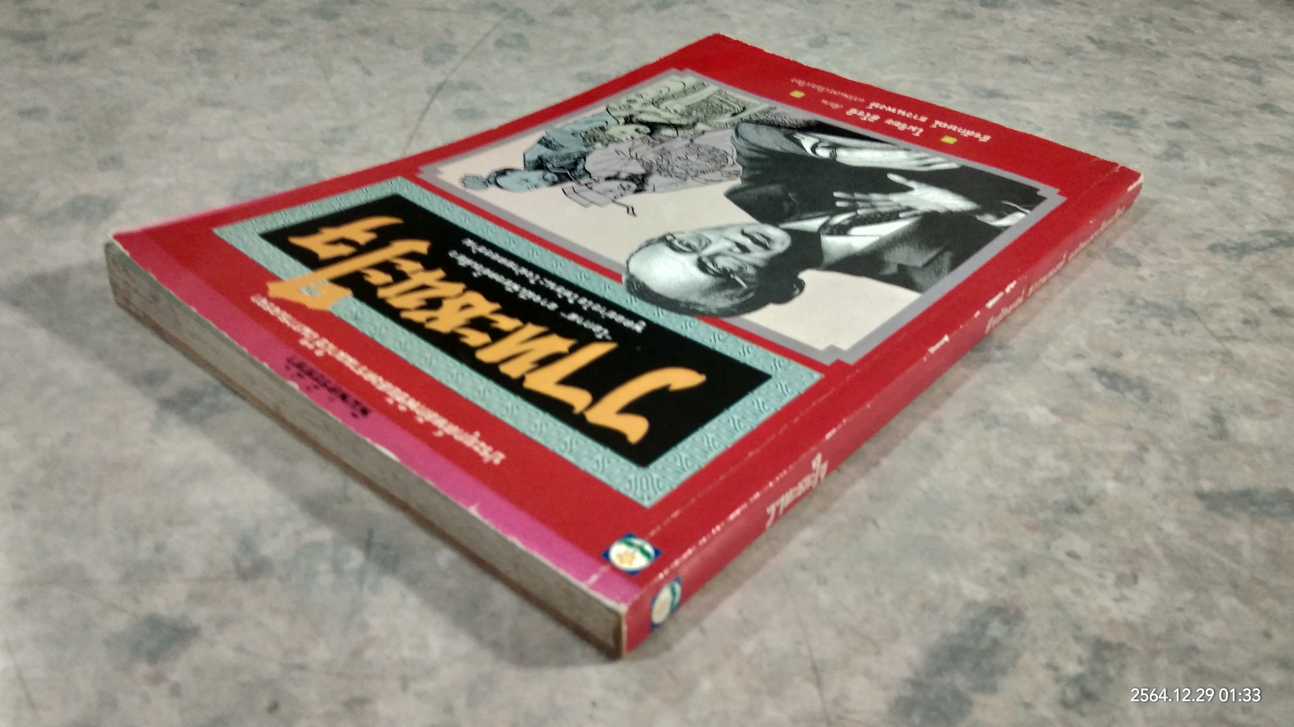 วาทะชนะใจ / โมริยะ ฮิโรชิ