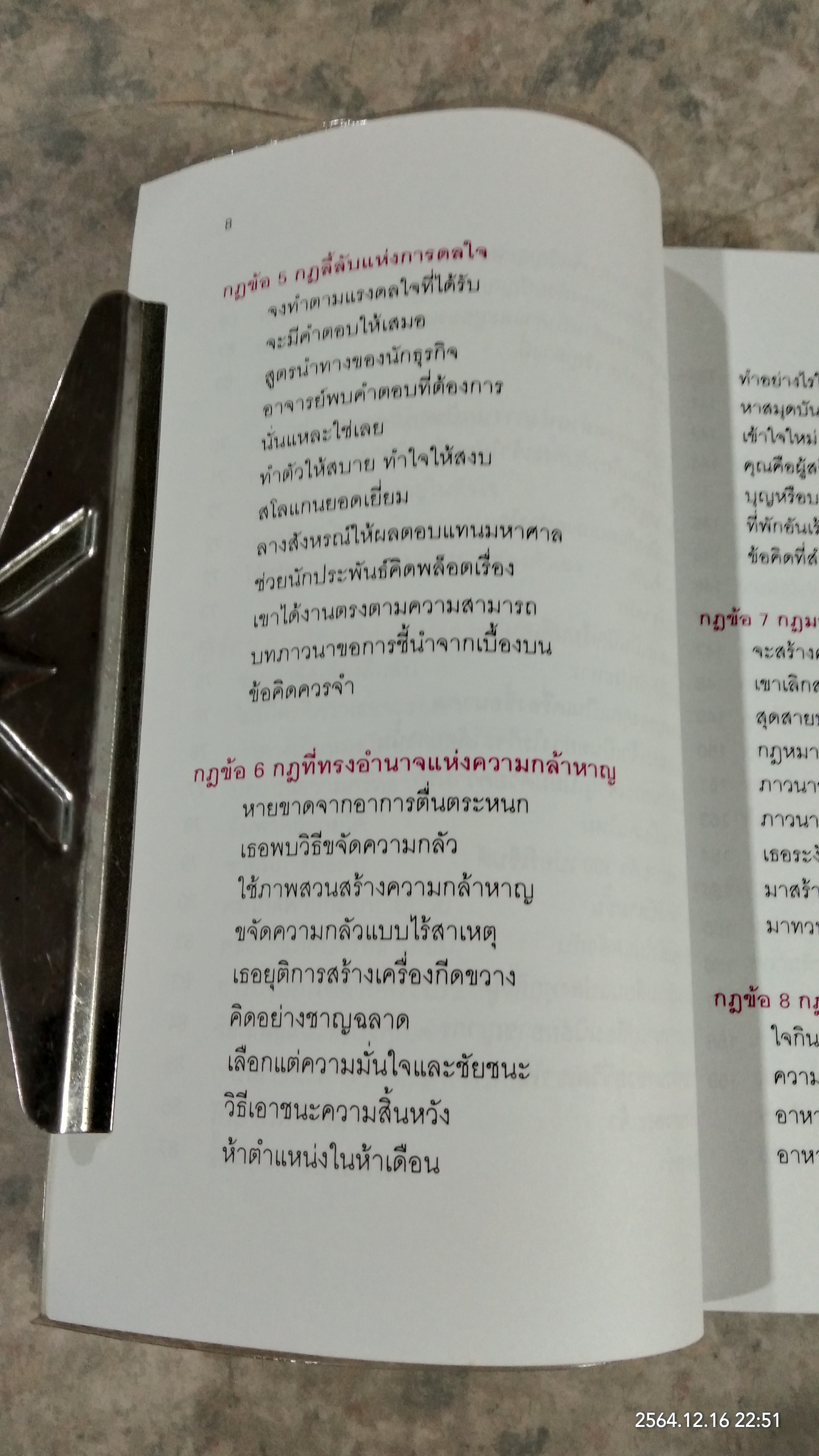 จิตมหาสมบัติ พิชิตทุกอย่างที่ขวางหน้า / ดร.โจเซฟ เมอร์ฟี่