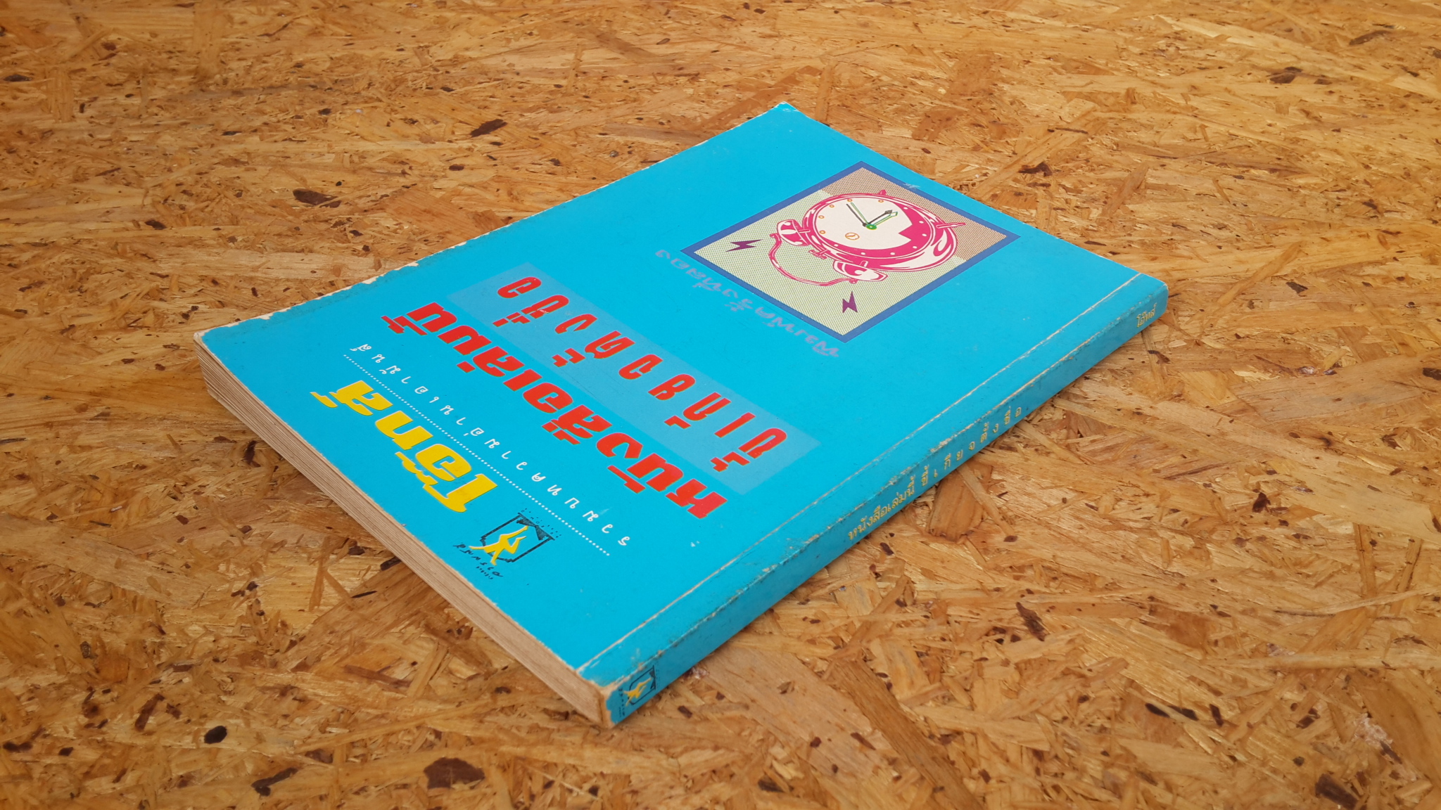 หนังสือเล่มนี้ขี้เกียจตั้งชื่อ / โอ๊ทส์