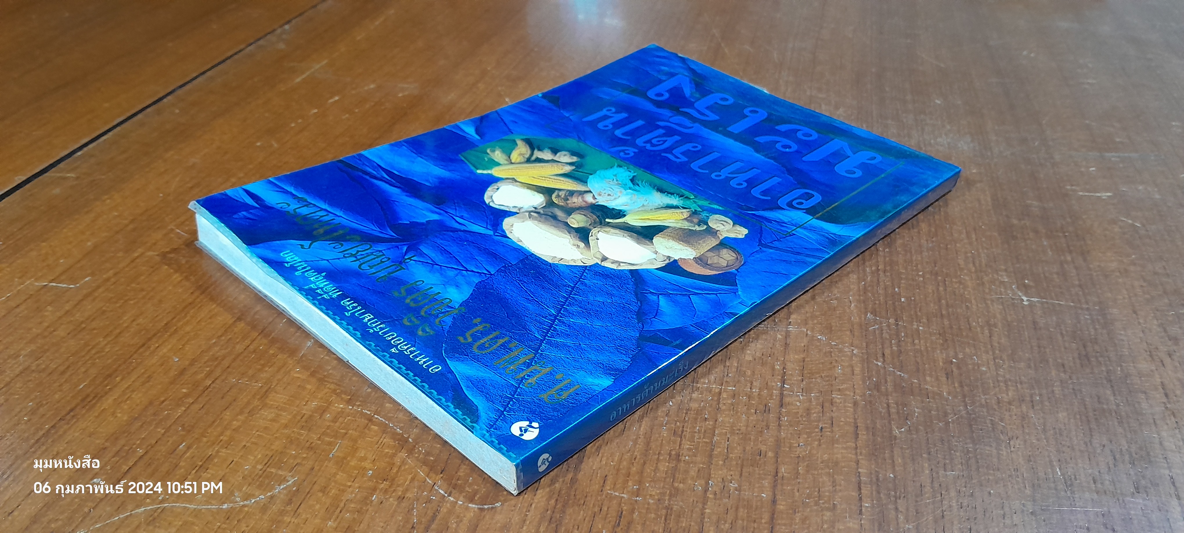 อาหารต้านมะเร็ง / ศ.นพ.ดร. วิจิตร บุณยะโหตระ