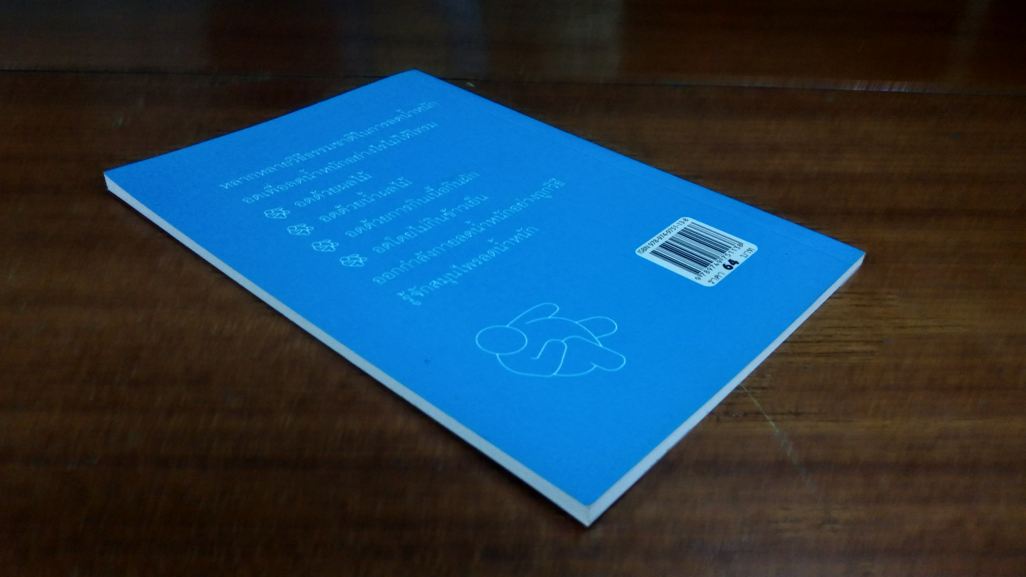 คู่มือ ลดน้ำหนัก ด้วยวิธีธรรมชาติ และสมุนไพร / พญ.ลลิตา ธีระสิริ