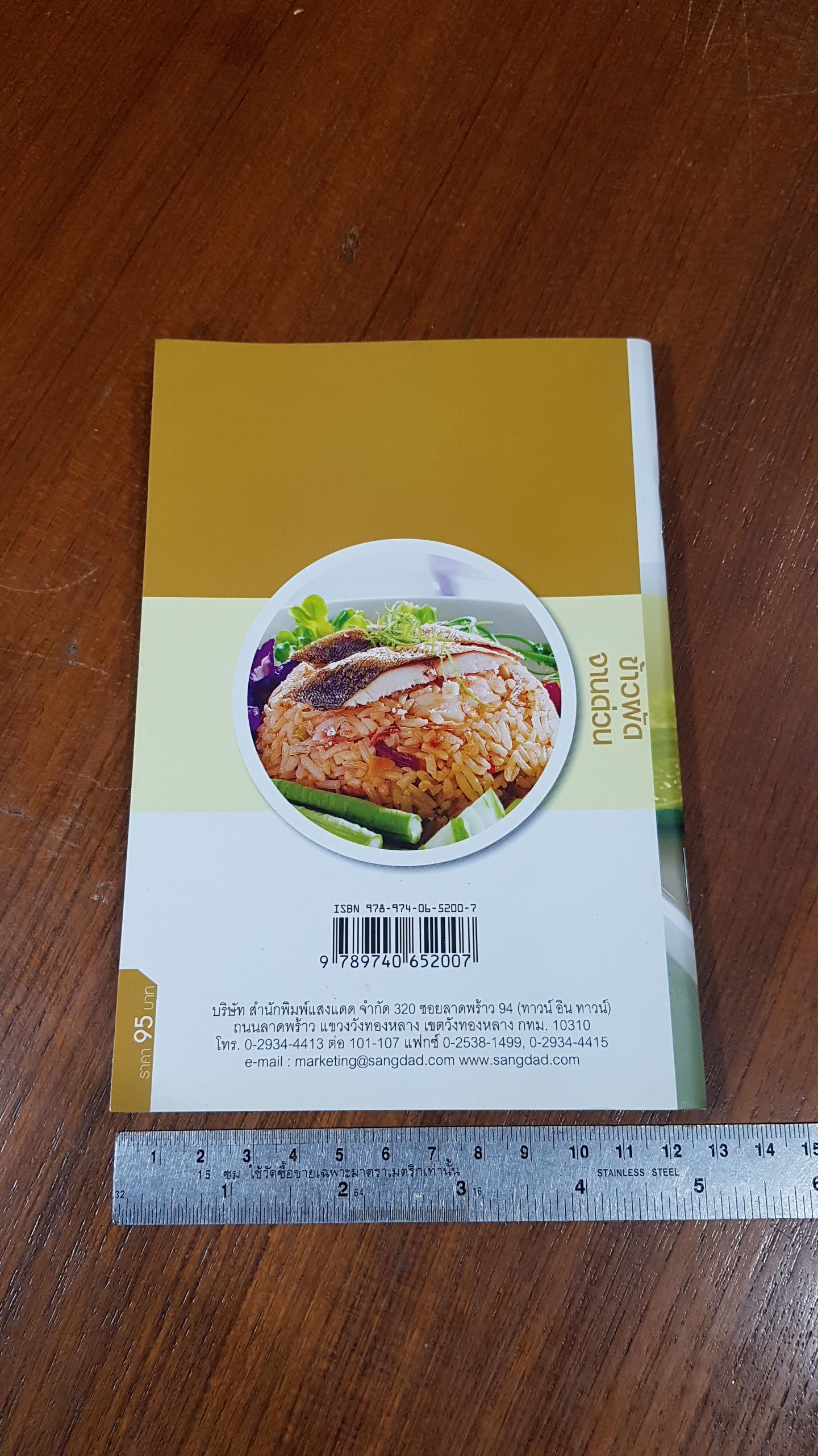 ข้าวผัด จานด่วน / แสงแดด