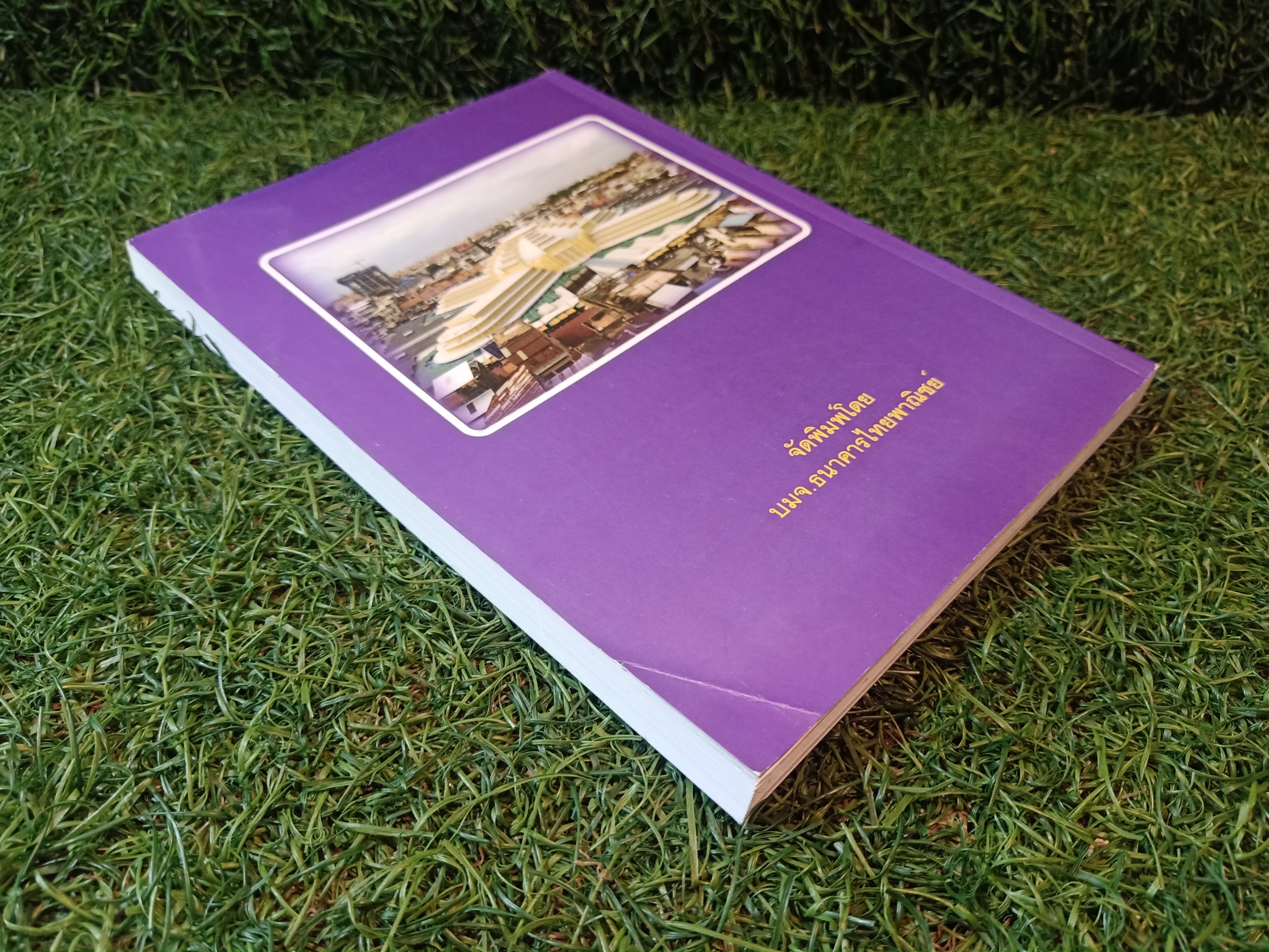 insinght เจาะลึกโอกาสการลงทุน และ การประกอบธุรกิจในประเทศกัมภูชา / บจม. ธนาคารไทยพาณิชย์