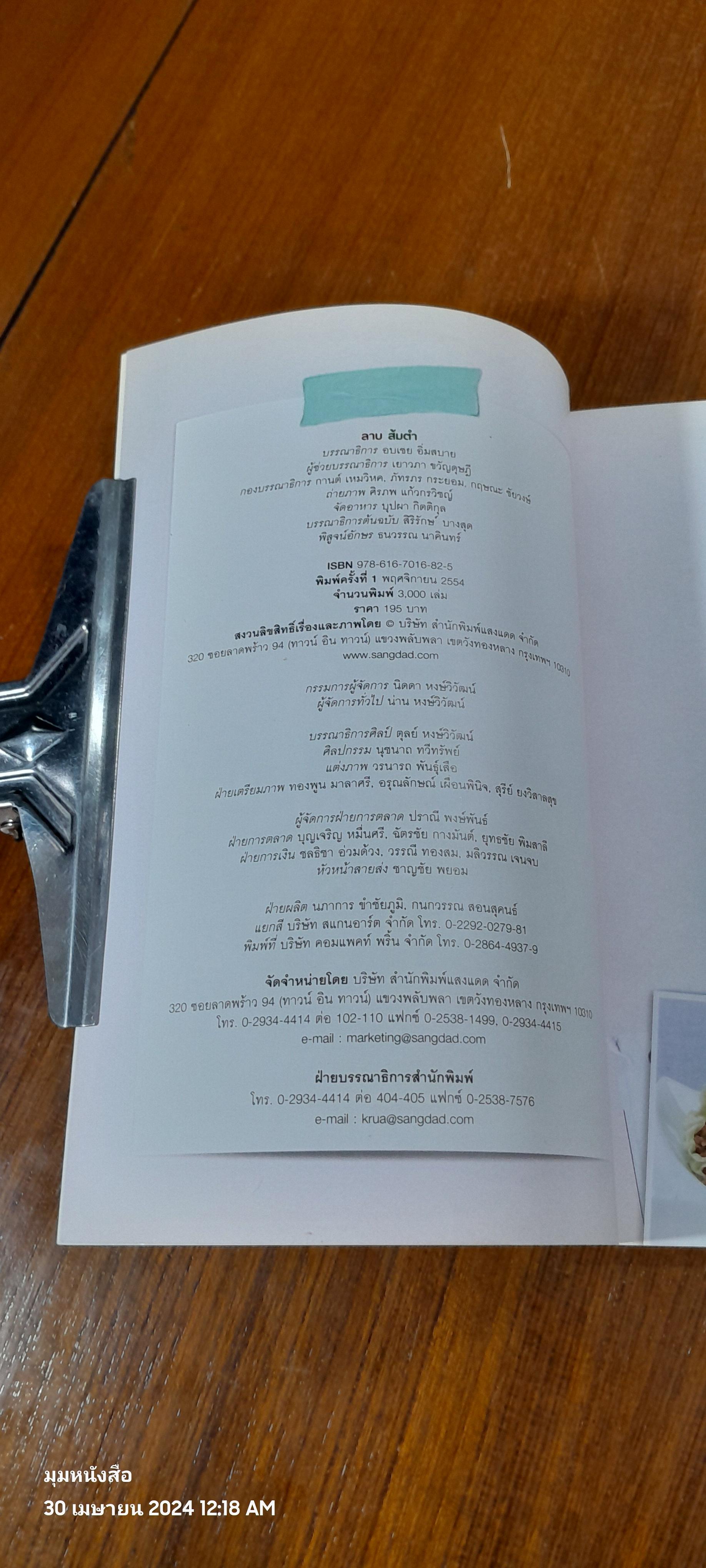 ลาบ ส้มตำ / แสงแดด