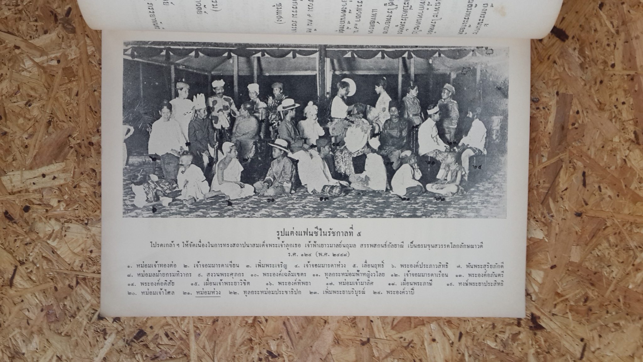 ประวัติวัดชัยพฤกษมาลา,วัดราชโอรสาราม,วัดเฉลิมพระเกียรติ : อนุสรณ์ในงานพระราชทานเพลิงศพ หม่อมห่วง ลดาวัลย์ ณ อยุธยา (มีตราห้องสมุด)