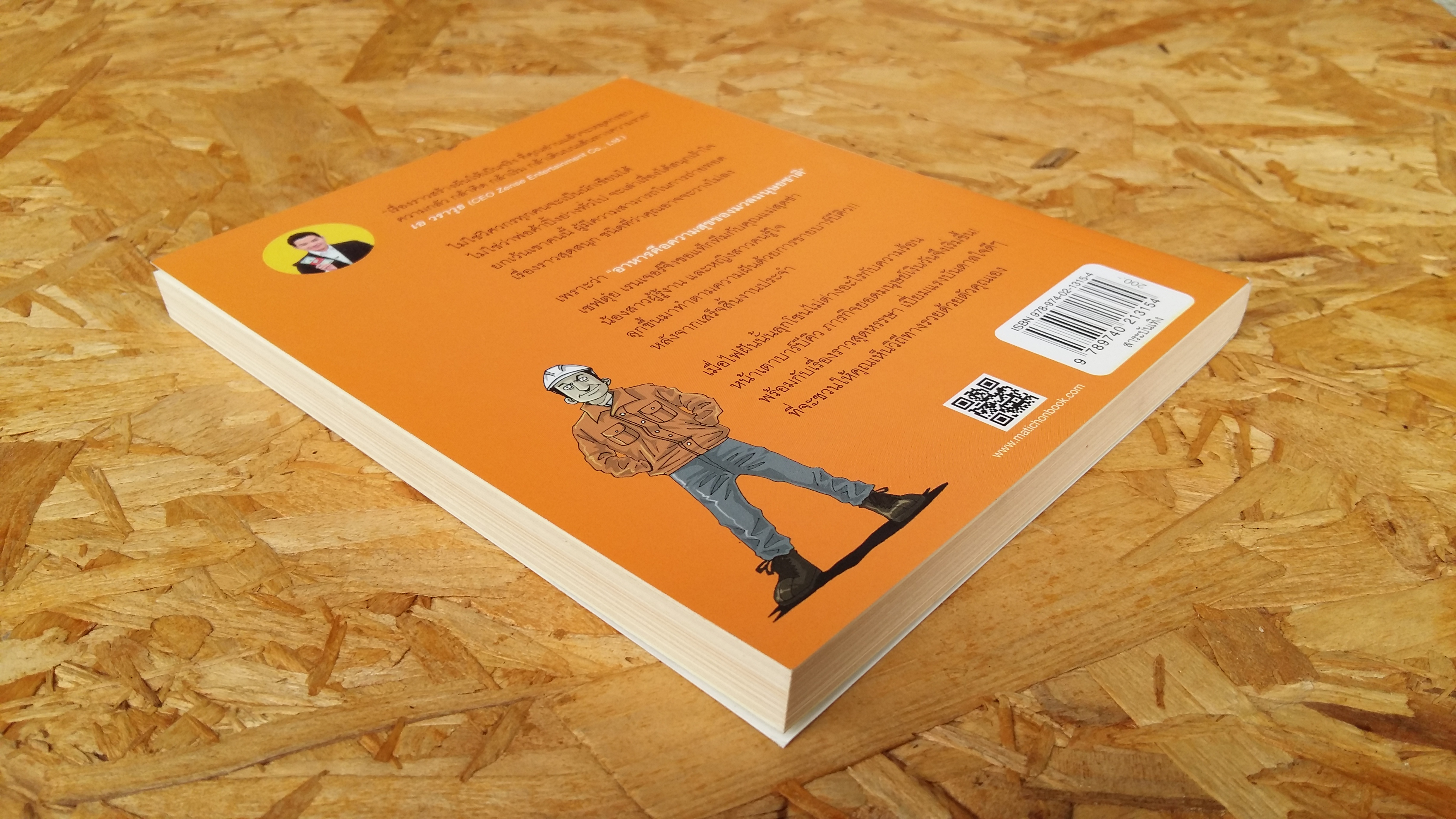 เชฟตุ๋ย เรนเจอร์ แหกคุกความคิด พลิกชีวิตมนุษย์เงินเดือน