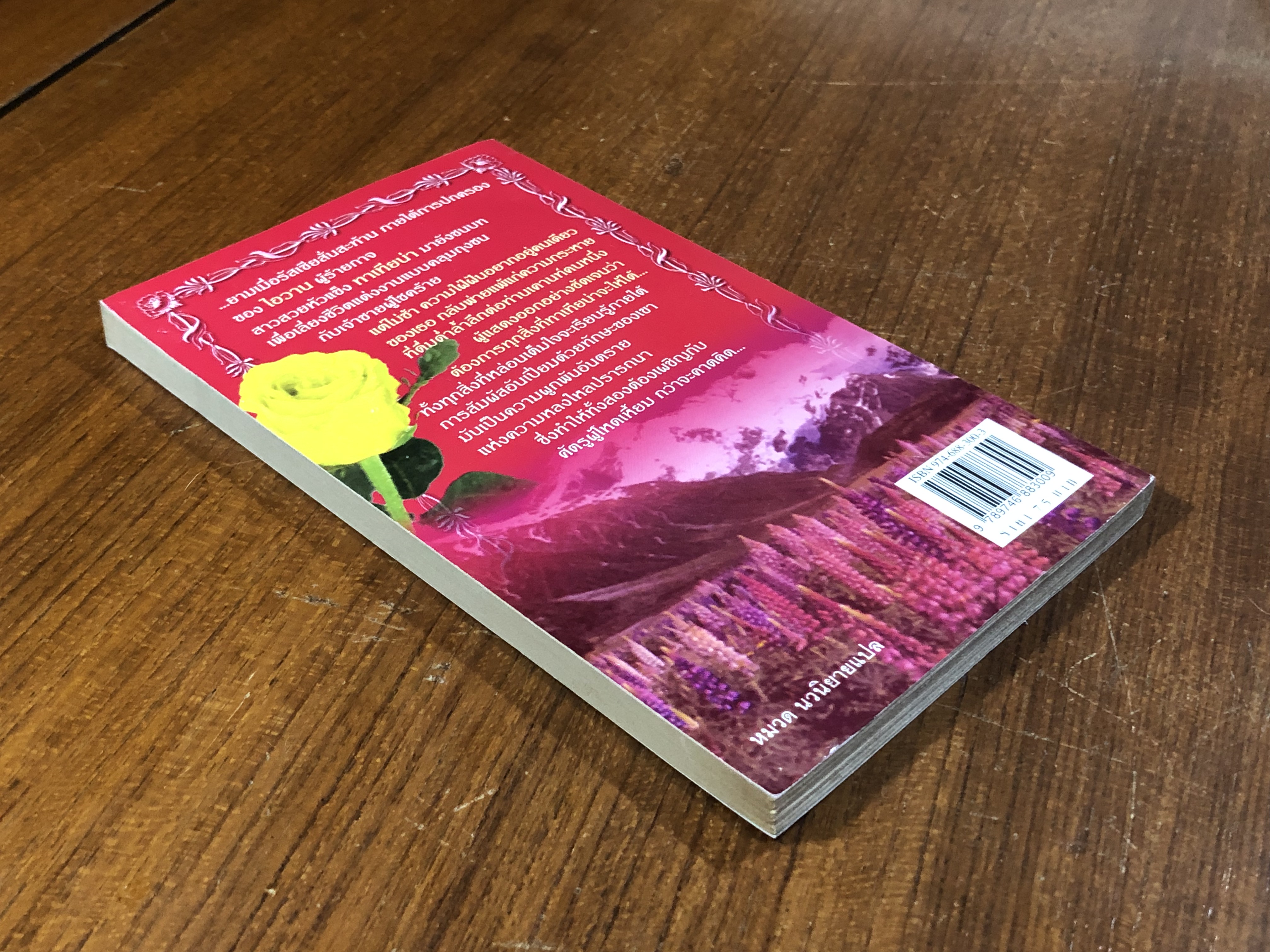 เจ้าสาวรัสเซีย / แอนนิตา แปล