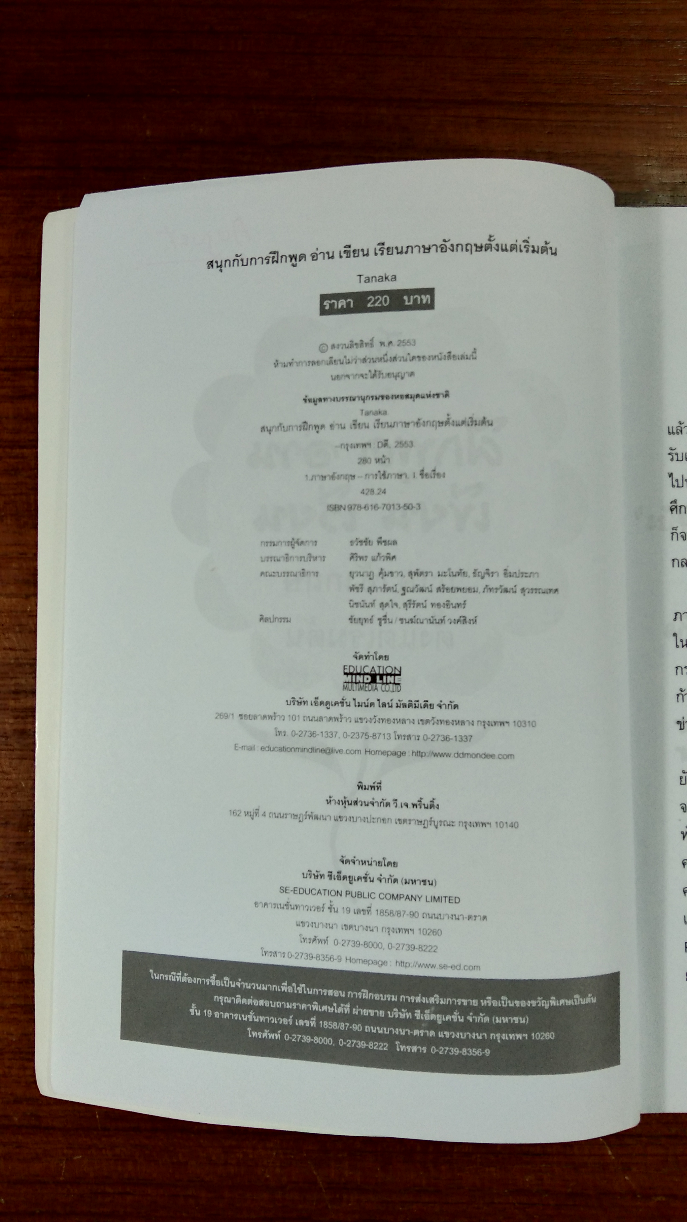 สนุกกับการฝึกพูด อ่าน เขียน เรียนภาษาอังกฤษ ตั่งแต่เริ่มต้น / Tanaka