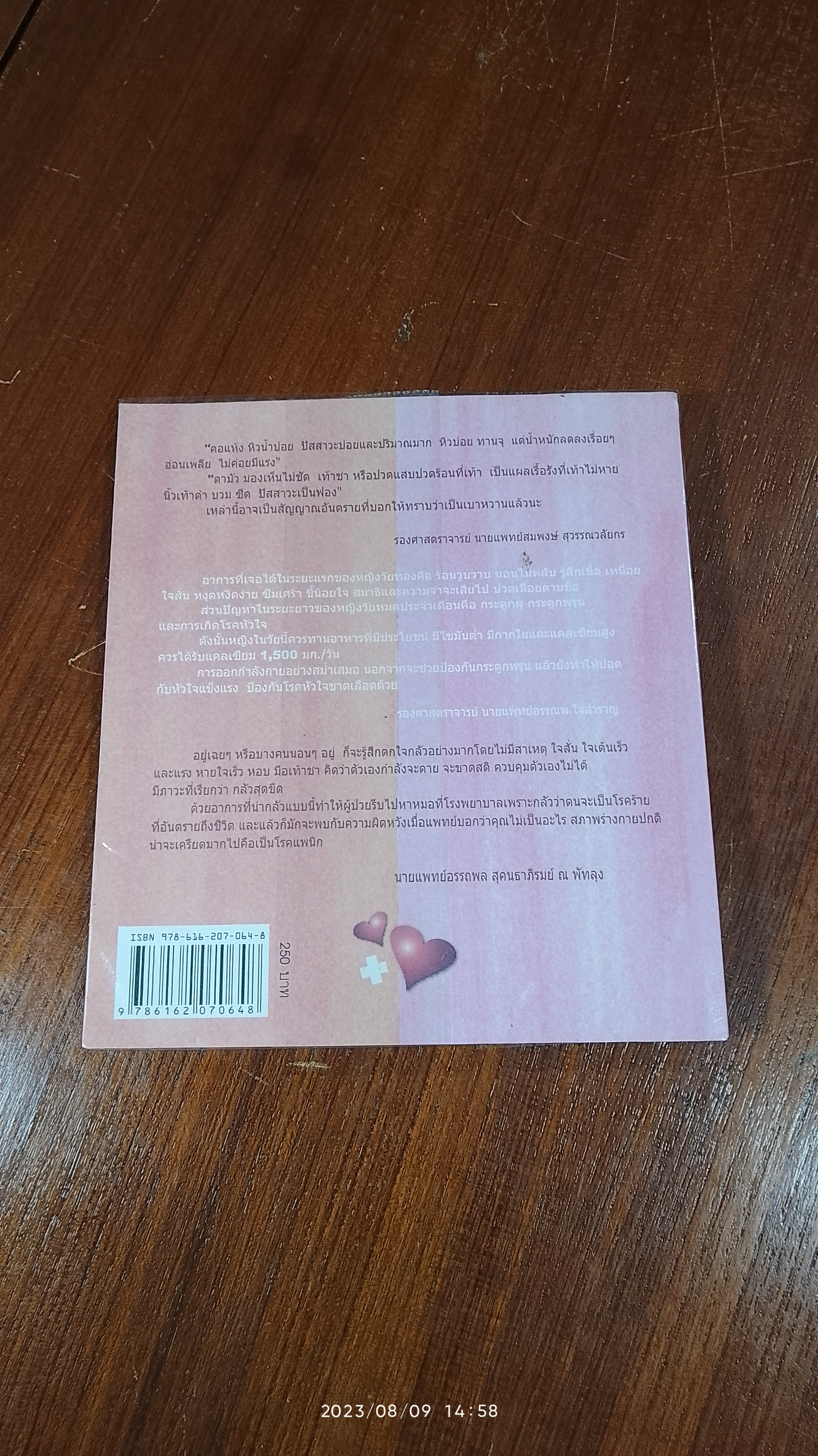 สุขภาพดี / หมอจุฬาฯ