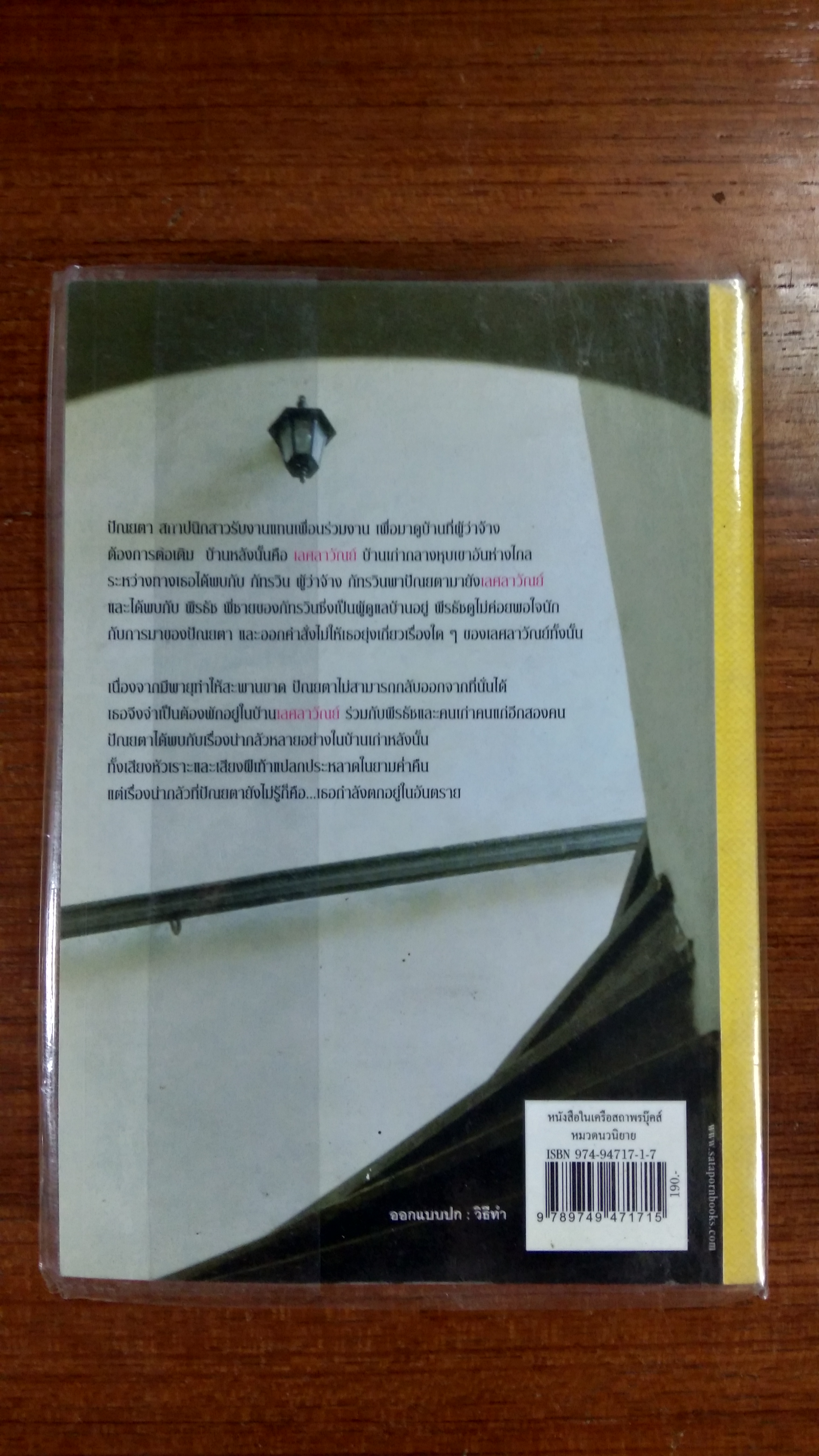 เลศลาวัณย์ / กรมาศ