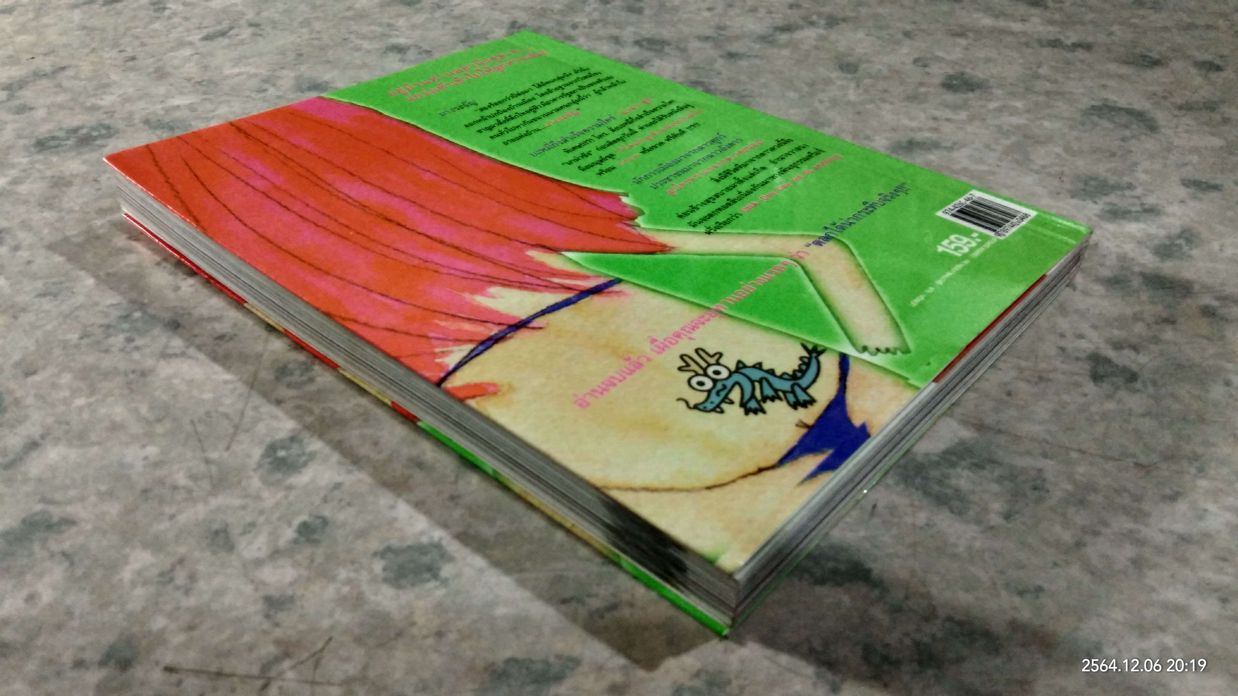 แรด เข้า เส้น เลือด / พิง ลำพระเพลิง