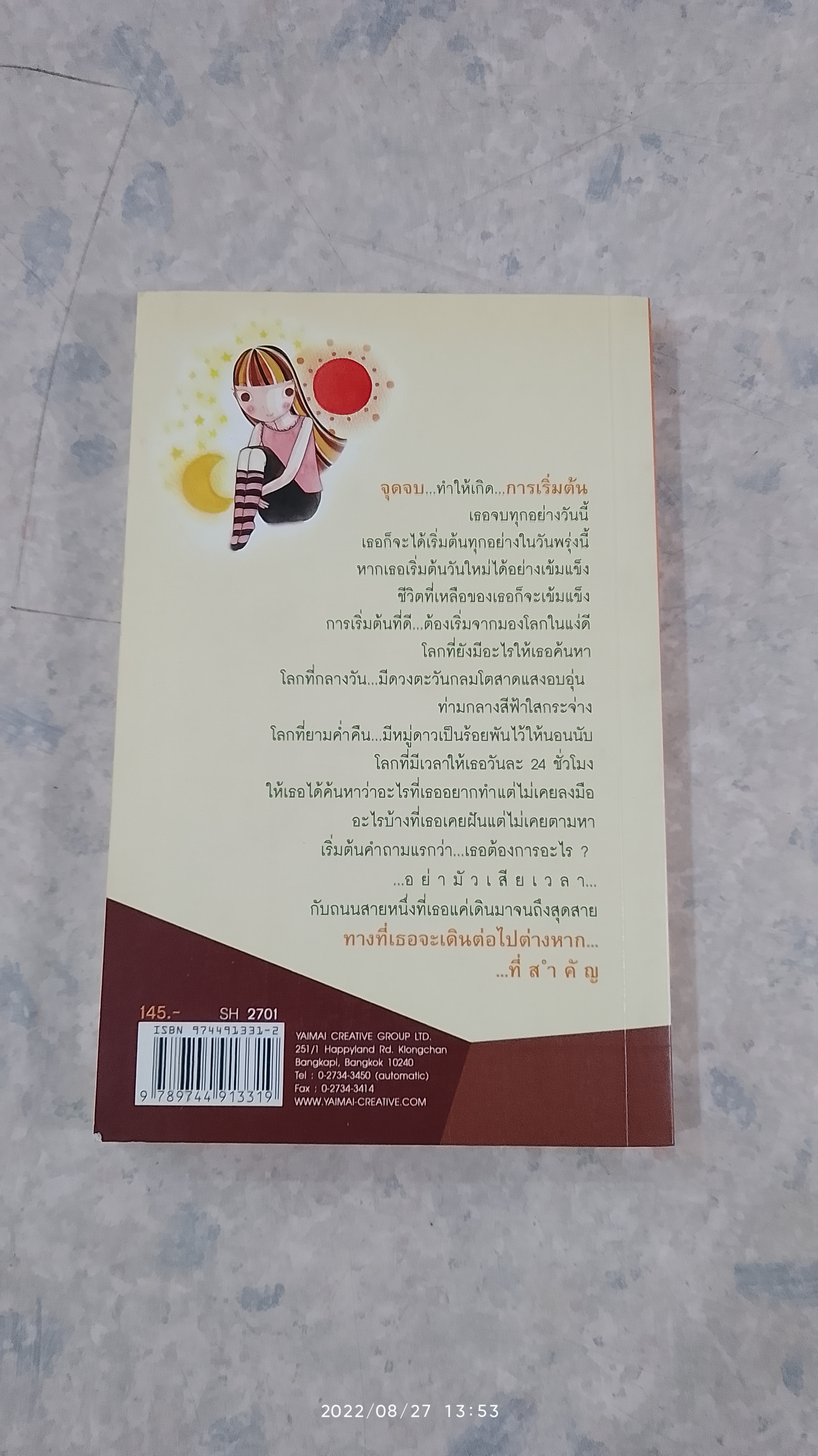 ห้องนั่งเล่นของความคิด / ลูกปัด