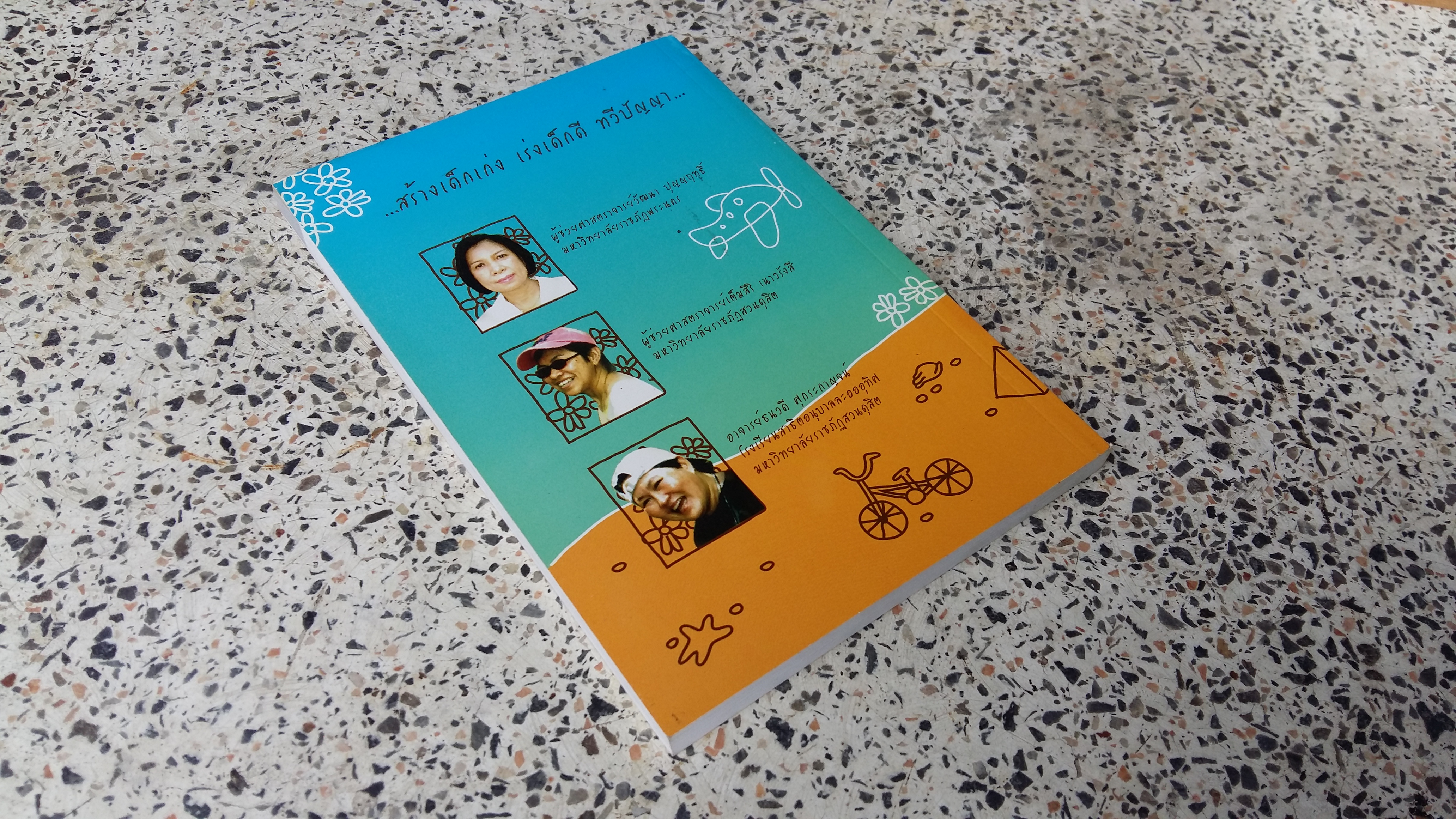 กิจกรรมศิลปะสำหรับเด็กปฐมวัย เล่ม 4