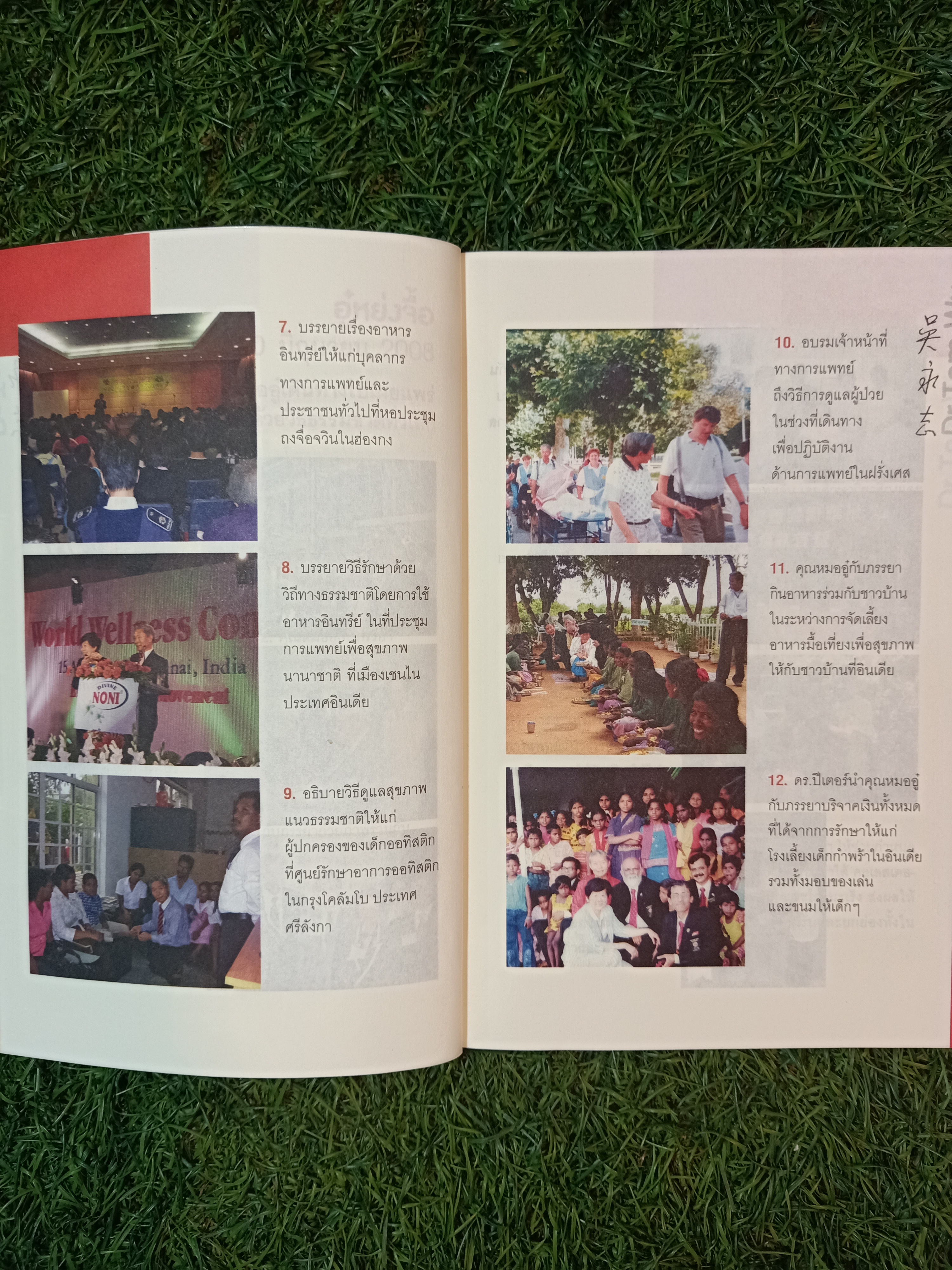 ธรรมชาติ ช่วยชีวิต / Dr. Tom Wu เขียน เรืองชัย รักศรีอักษร แปล