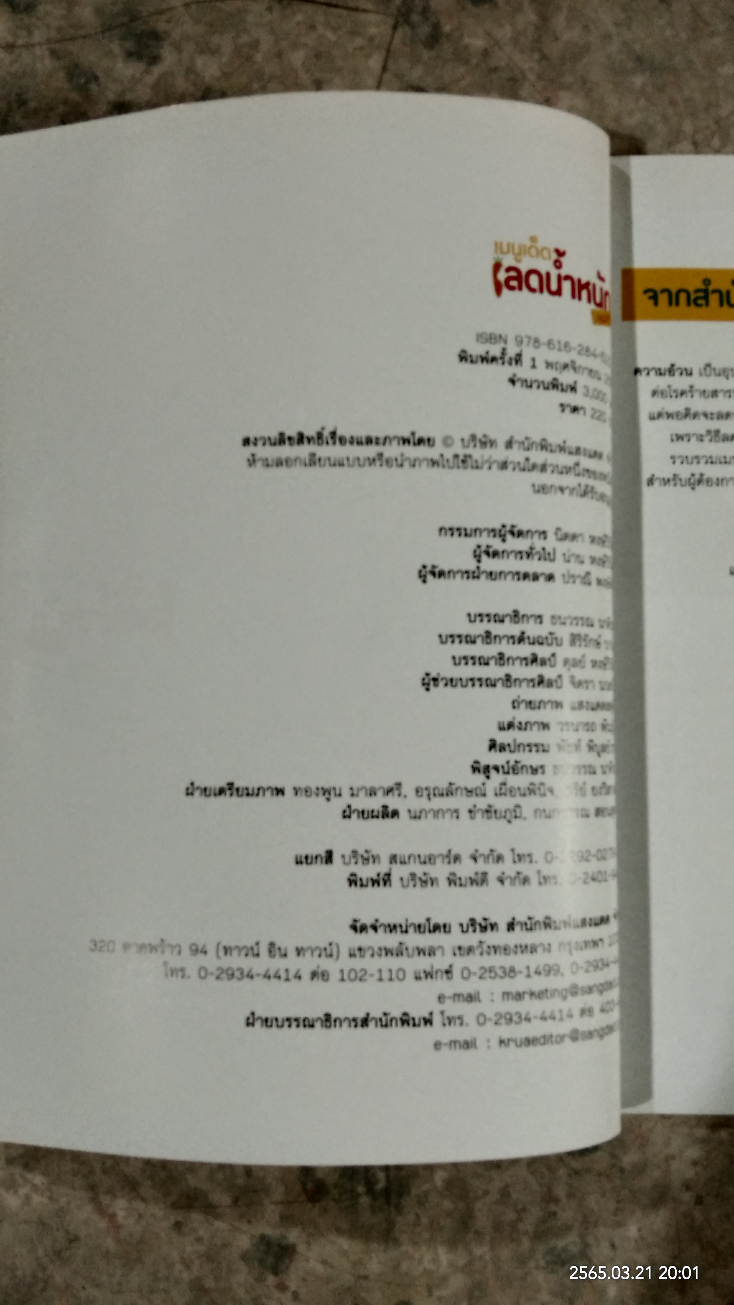 เมนูเด็ดลดน้ำหนัก คุณทำได้ / แสงแดด